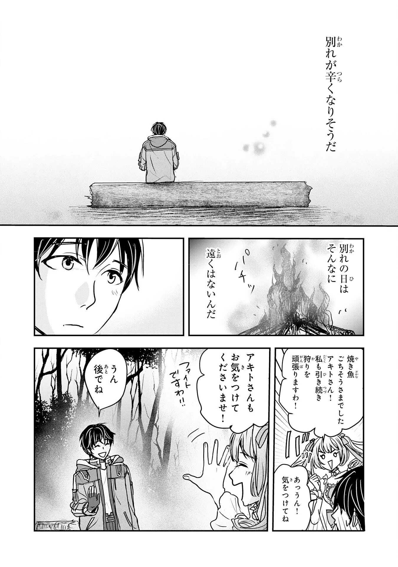 異世界のんびりキャンプ～聖獣たちの住まう島で自由気ままにスローライフを謳歌する～ 第6話 - 22