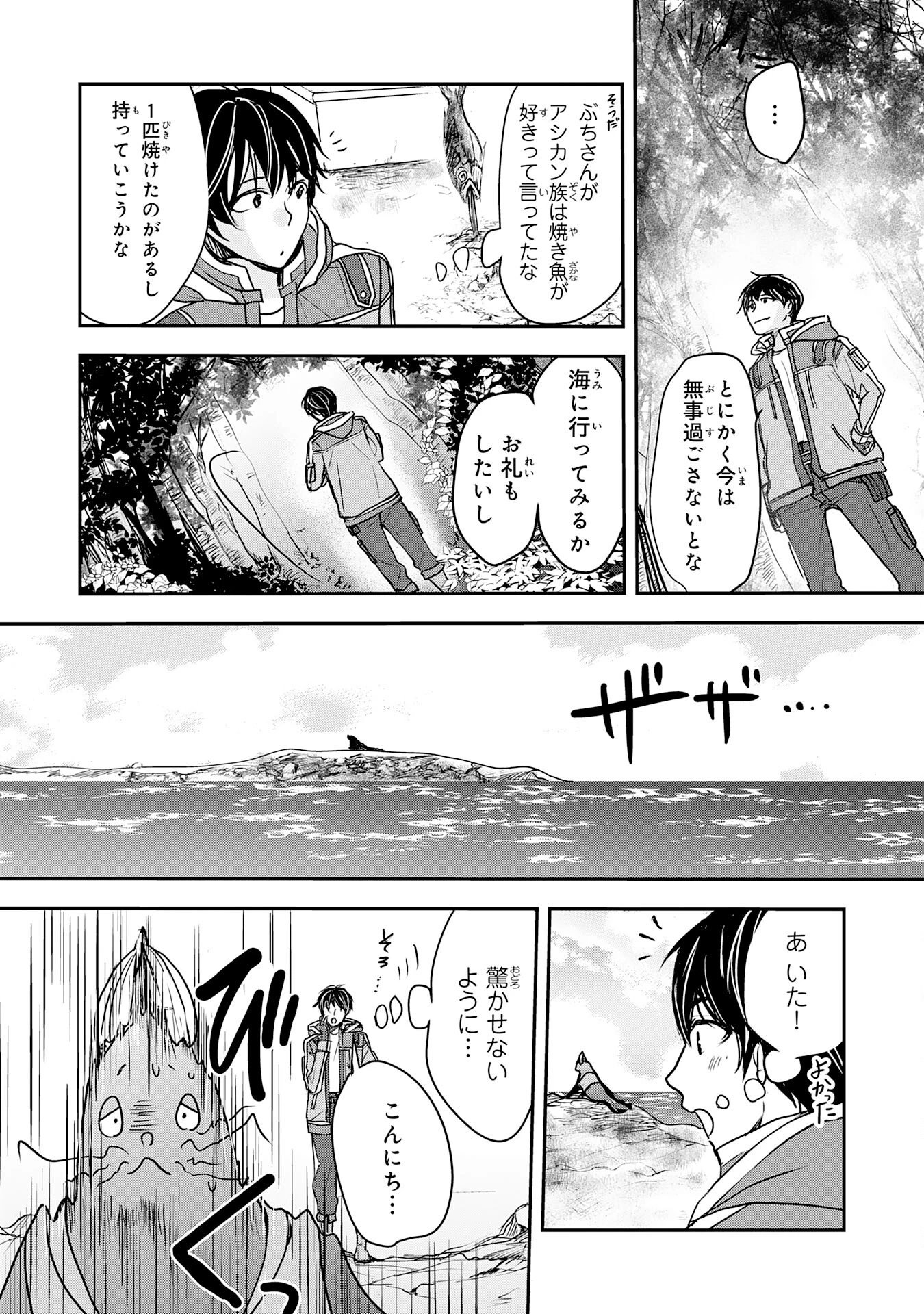 異世界のんびりキャンプ～聖獣たちの住まう島で自由気ままにスローライフを謳歌する～ 第6話 - 23