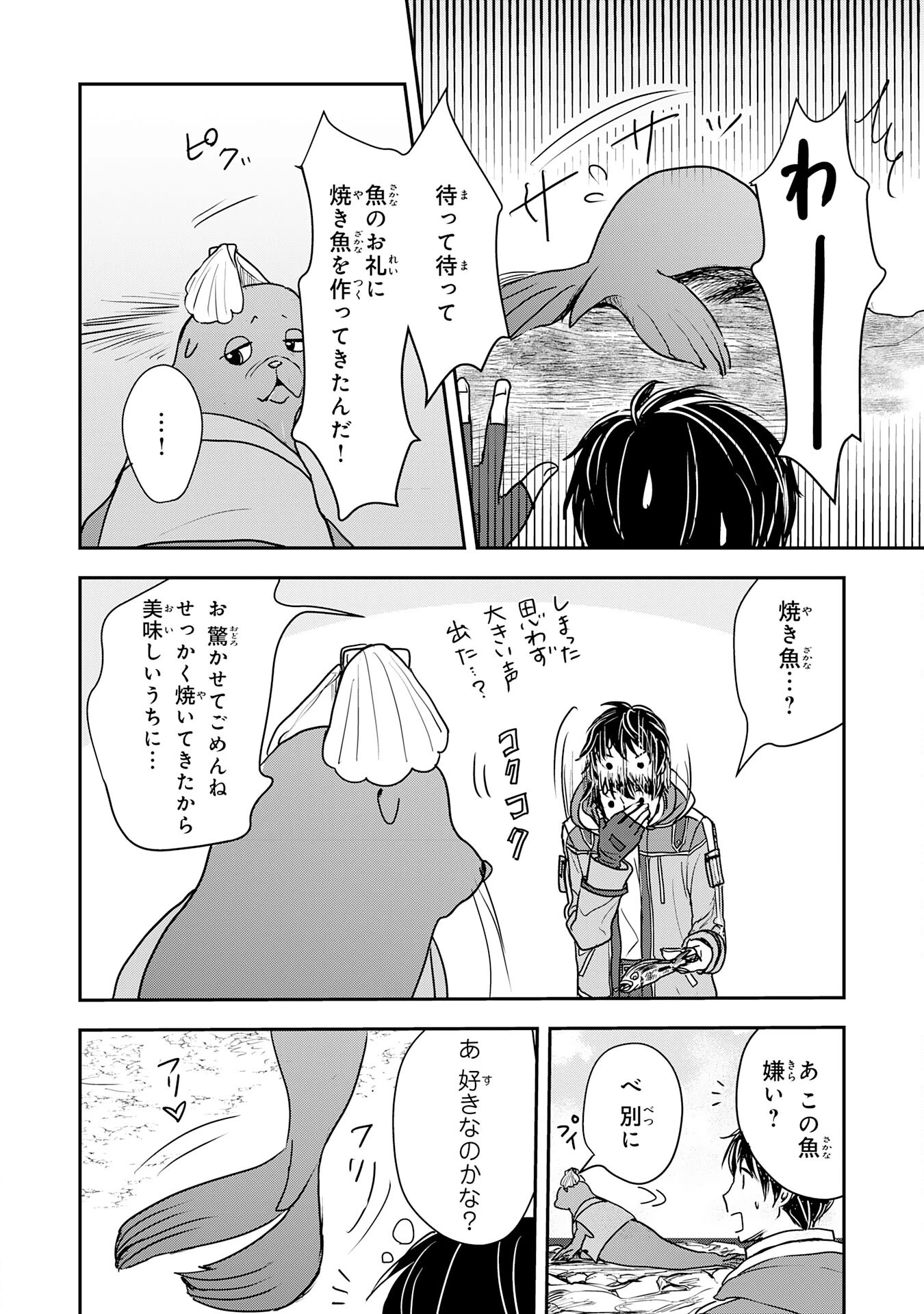 異世界のんびりキャンプ～聖獣たちの住まう島で自由気ままにスローライフを謳歌する～ 第6話 - 24