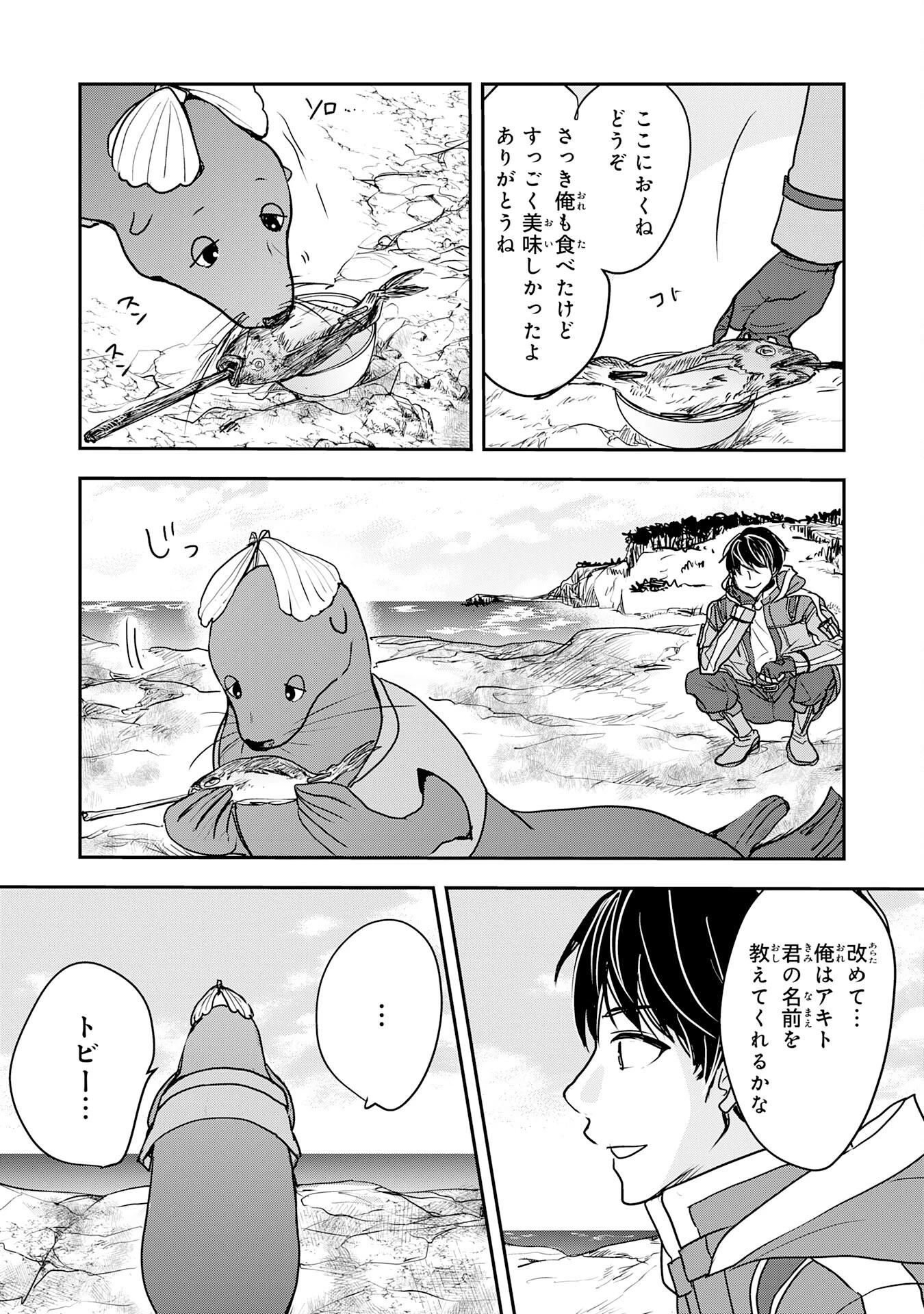 異世界のんびりキャンプ～聖獣たちの住まう島で自由気ままにスローライフを謳歌する～ 第6話 - 25