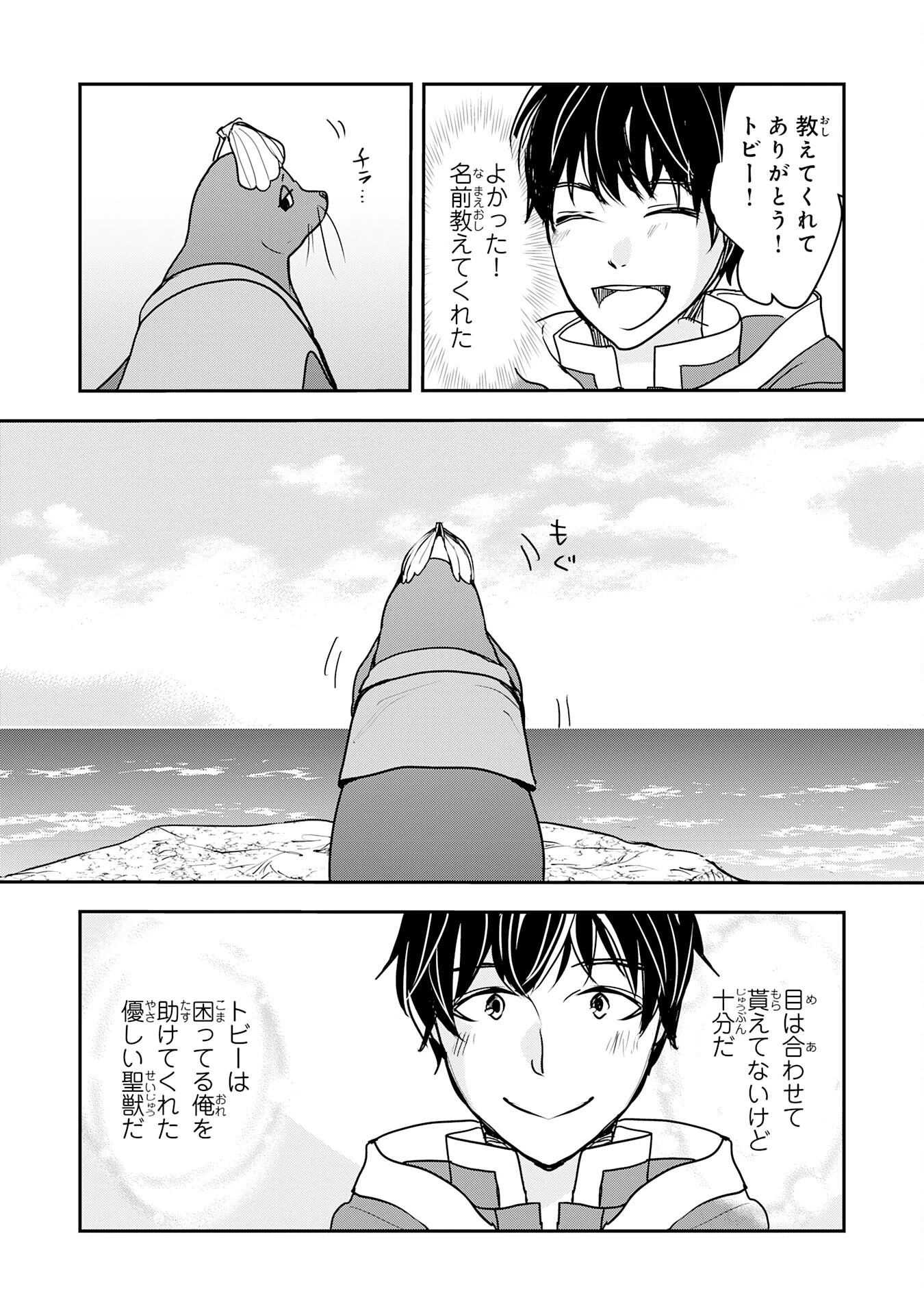 異世界のんびりキャンプ～聖獣たちの住まう島で自由気ままにスローライフを謳歌する～ 第6話 - 26