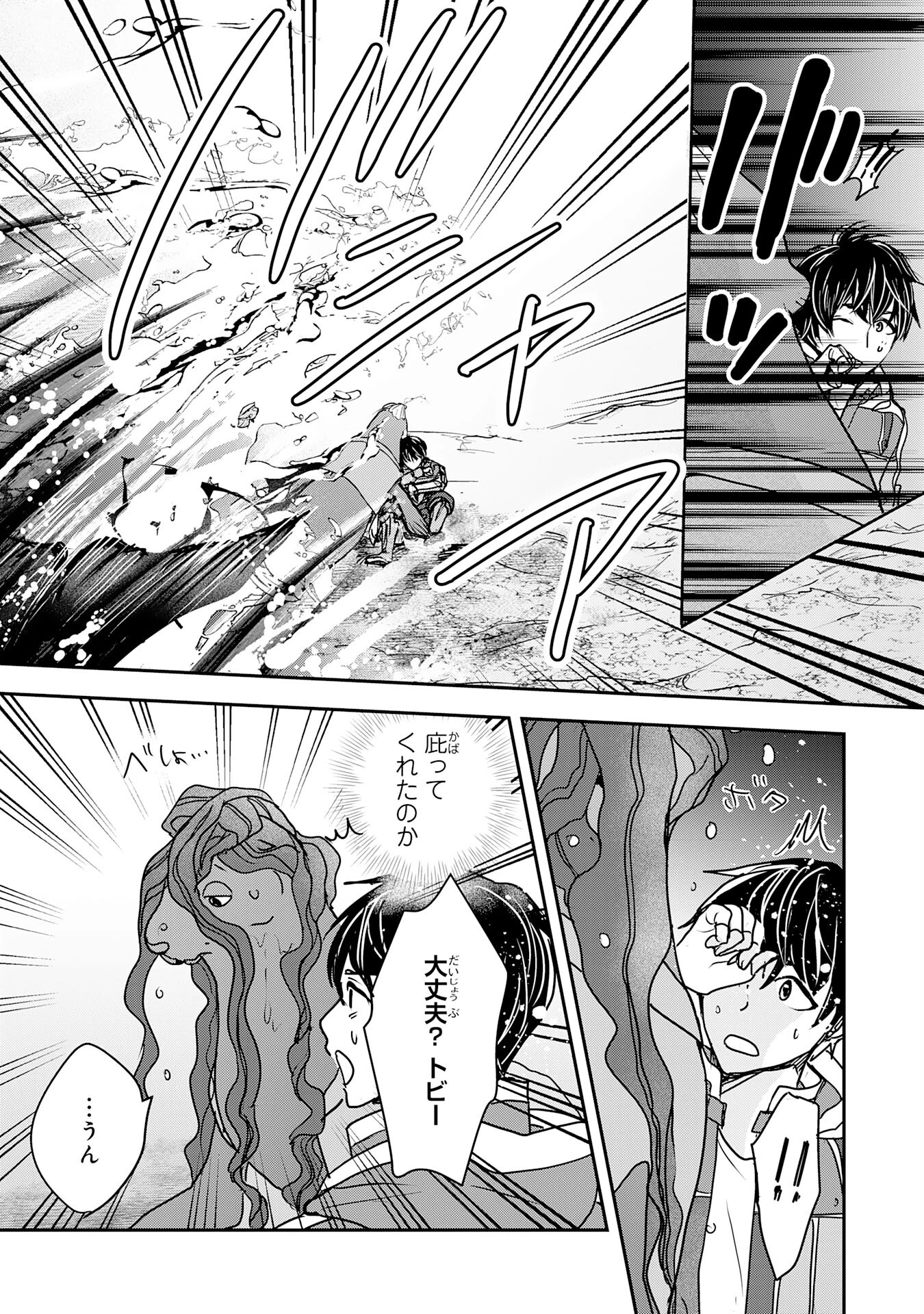 異世界のんびりキャンプ～聖獣たちの住まう島で自由気ままにスローライフを謳歌する～ 第6話 - 29