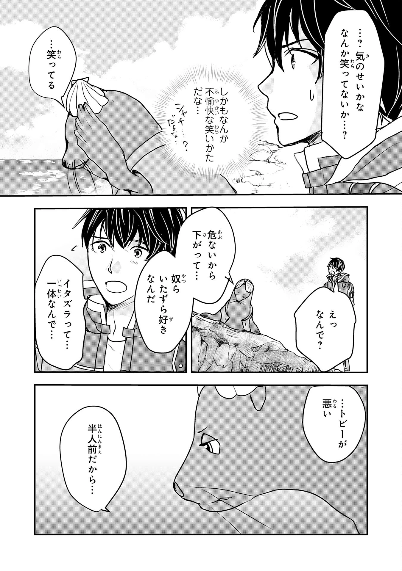 異世界のんびりキャンプ～聖獣たちの住まう島で自由気ままにスローライフを謳歌する～ 第6話 - 31