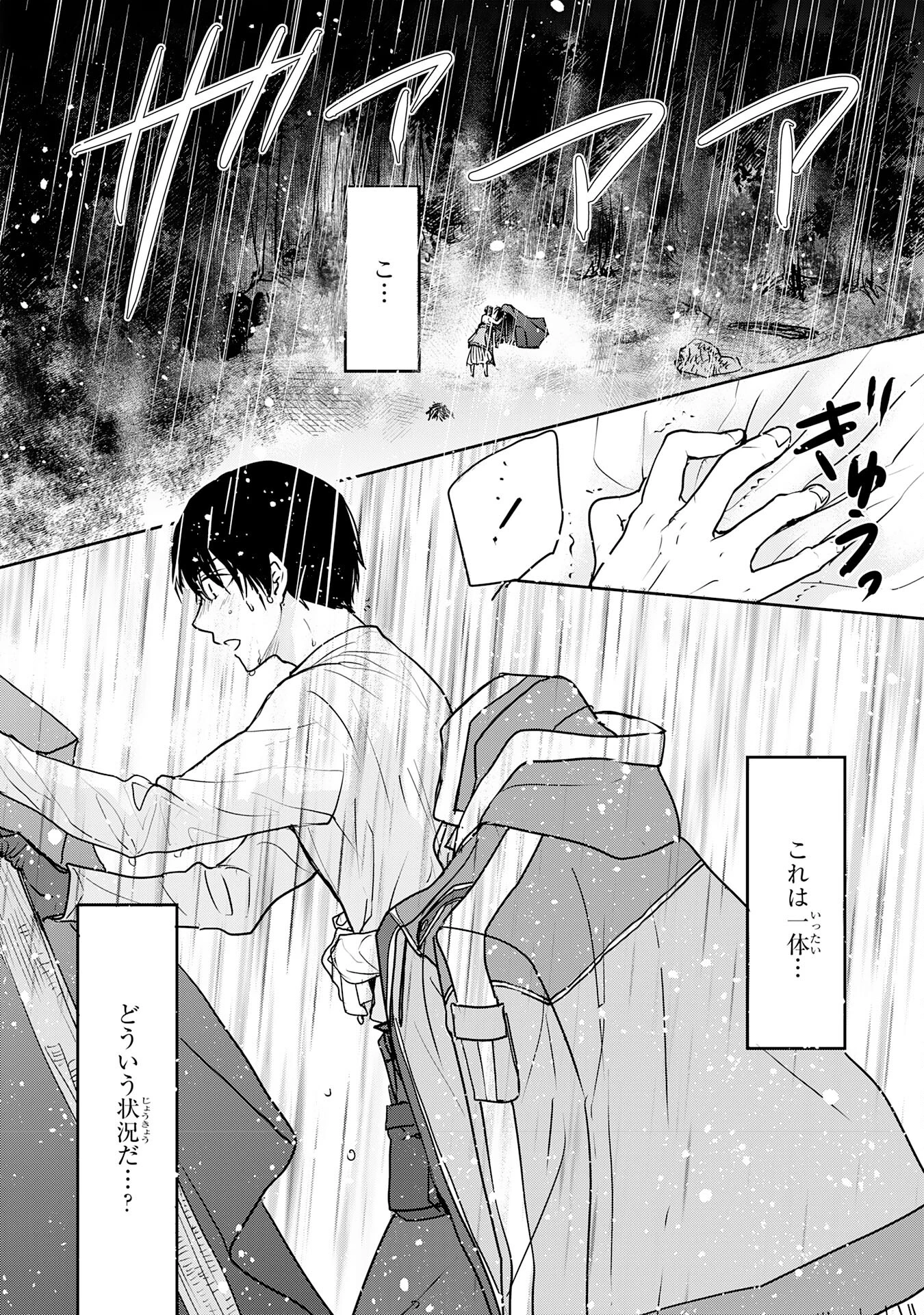 異世界のんびりキャンプ～聖獣たちの住まう島で自由気ままにスローライフを謳歌する～ 第5話 - 2