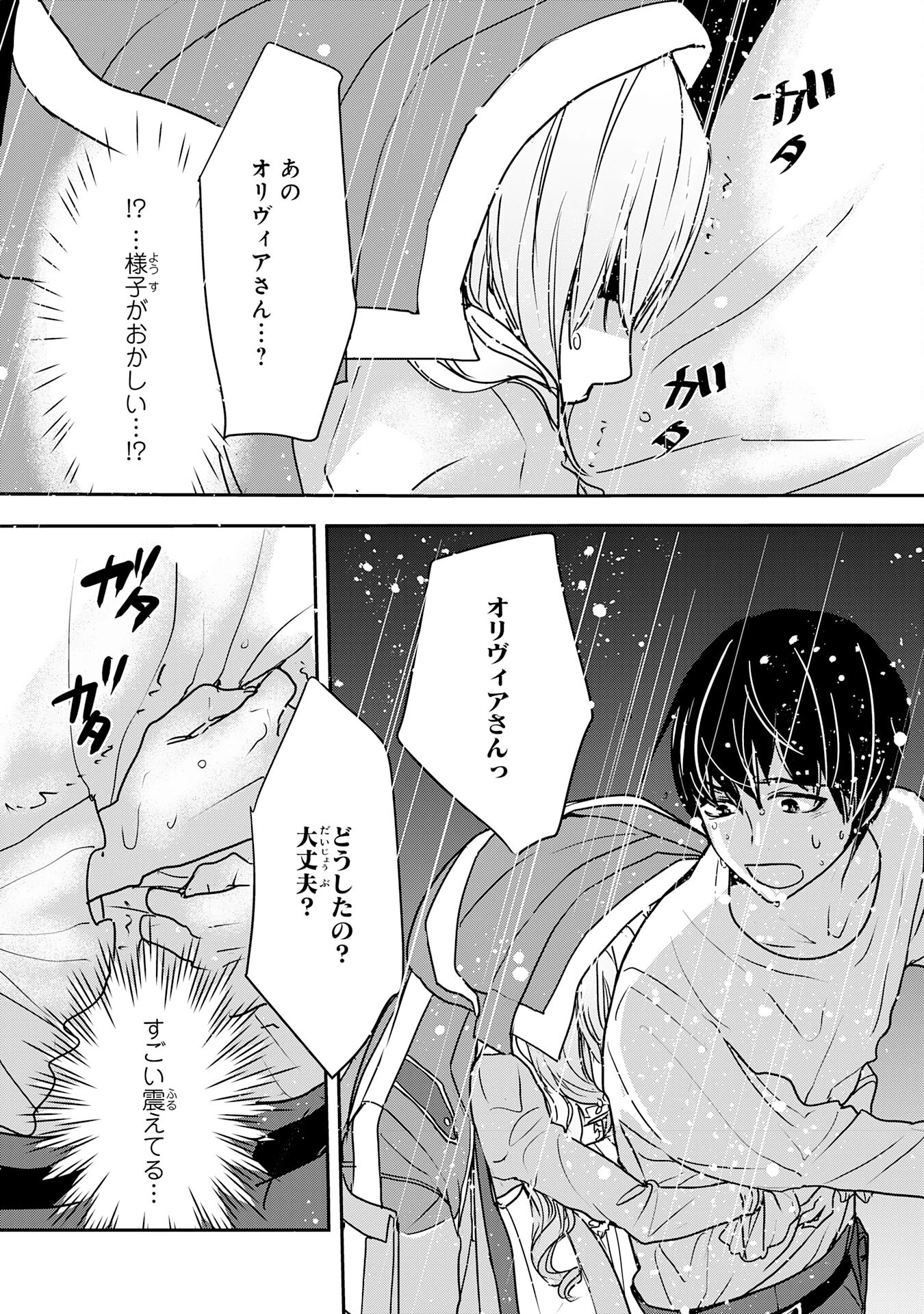 異世界のんびりキャンプ～聖獣たちの住まう島で自由気ままにスローライフを謳歌する～ 第5話 - 3