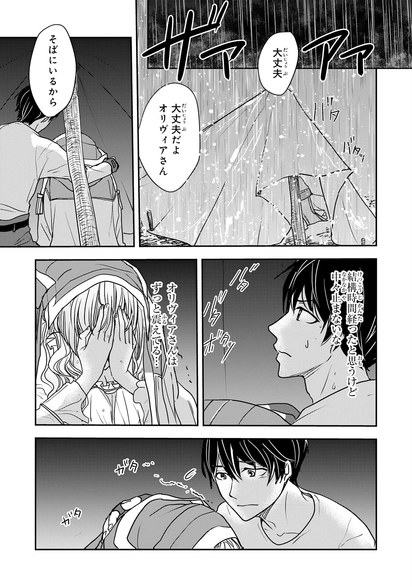 異世界のんびりキャンプ～聖獣たちの住まう島で自由気ままにスローライフを謳歌する～ 第5話 - 5