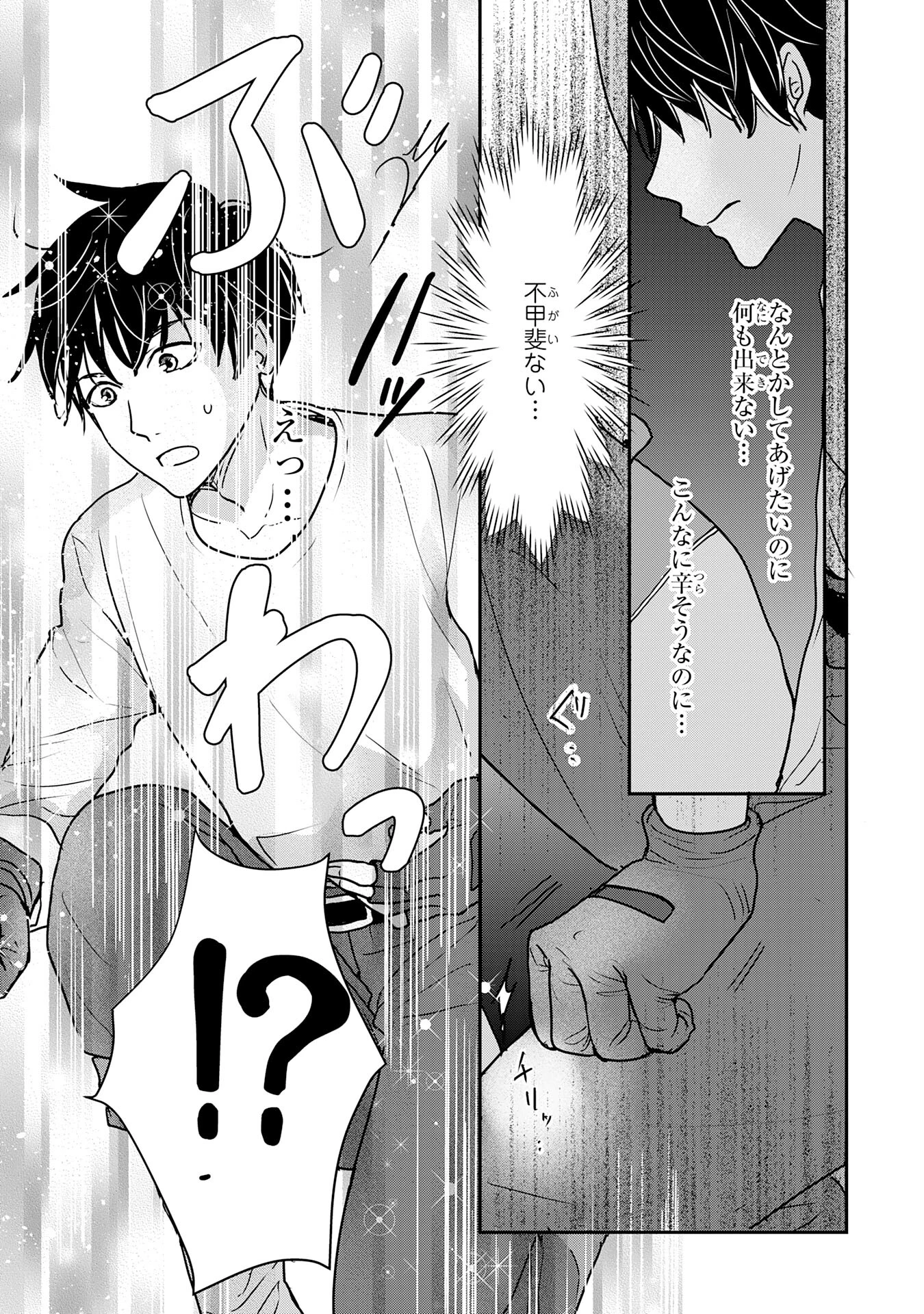 異世界のんびりキャンプ～聖獣たちの住まう島で自由気ままにスローライフを謳歌する～ 第5話 - 6