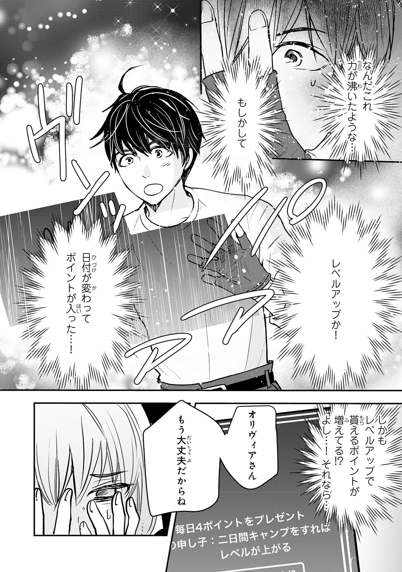 異世界のんびりキャンプ～聖獣たちの住まう島で自由気ままにスローライフを謳歌する～ 第5話 - 7