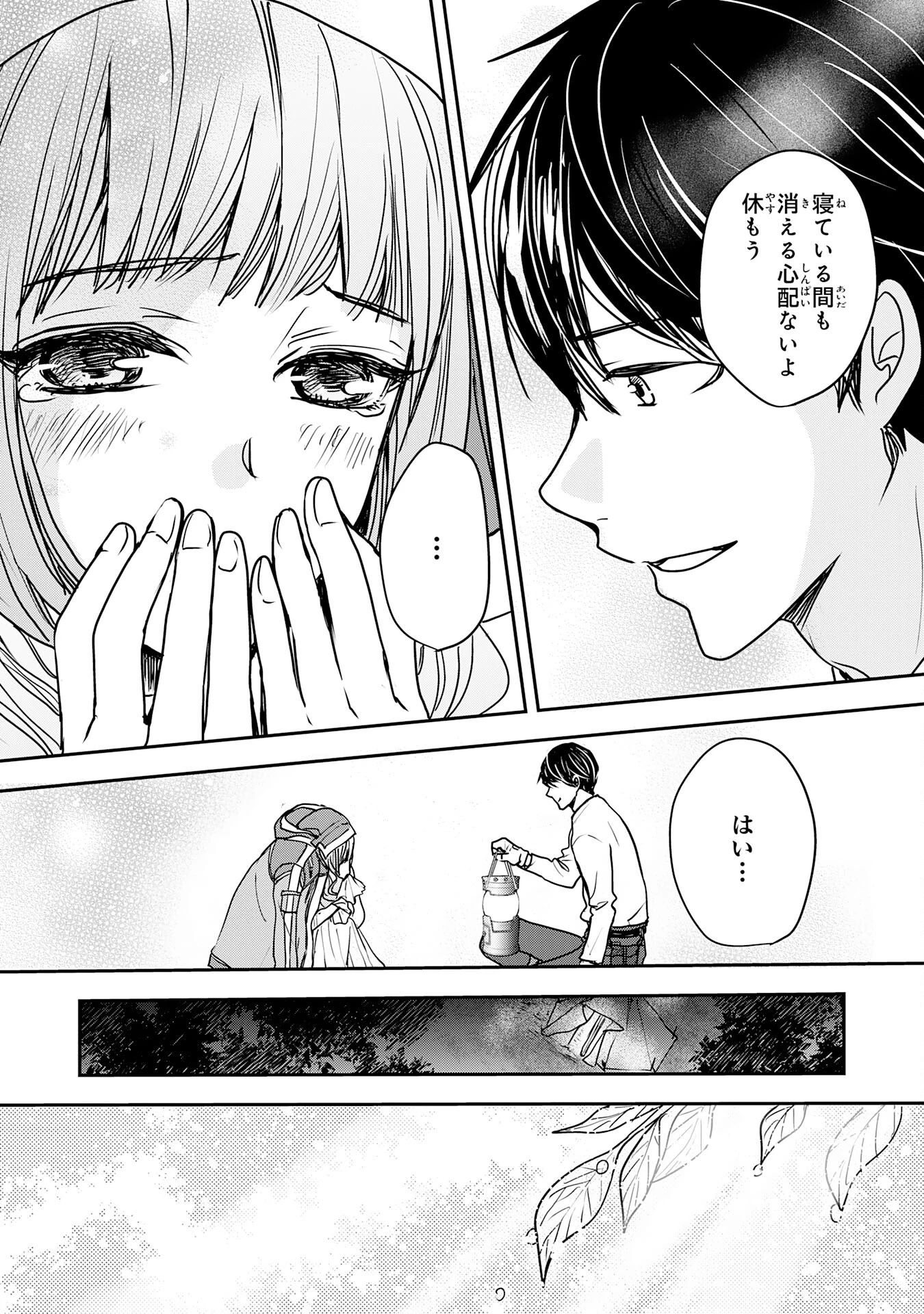 異世界のんびりキャンプ～聖獣たちの住まう島で自由気ままにスローライフを謳歌する～ 第5話 - 9