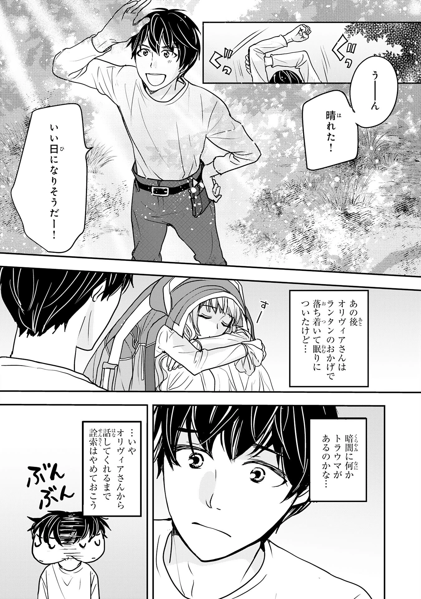 異世界のんびりキャンプ～聖獣たちの住まう島で自由気ままにスローライフを謳歌する～ 第5話 - 10