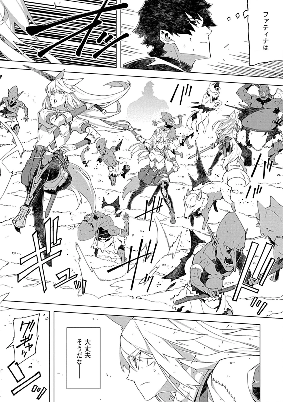 即死と破滅の最弱魔術師 第11話 - 4