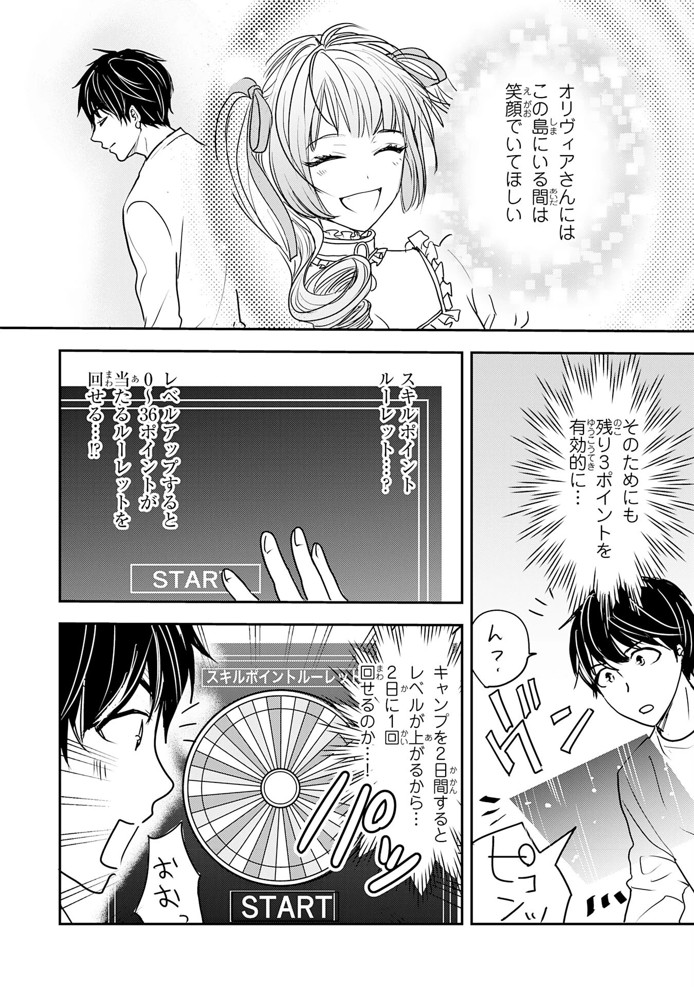 異世界のんびりキャンプ～聖獣たちの住まう島で自由気ままにスローライフを謳歌する～ 第5話 - 11