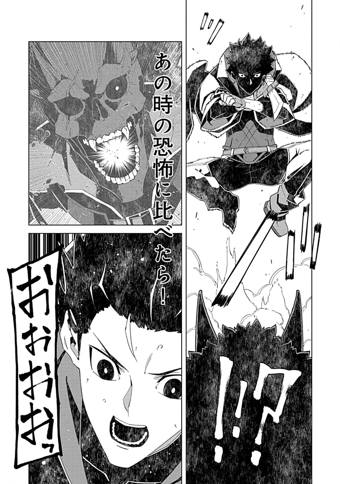 即死と破滅の最弱魔術師 第11話 - 7