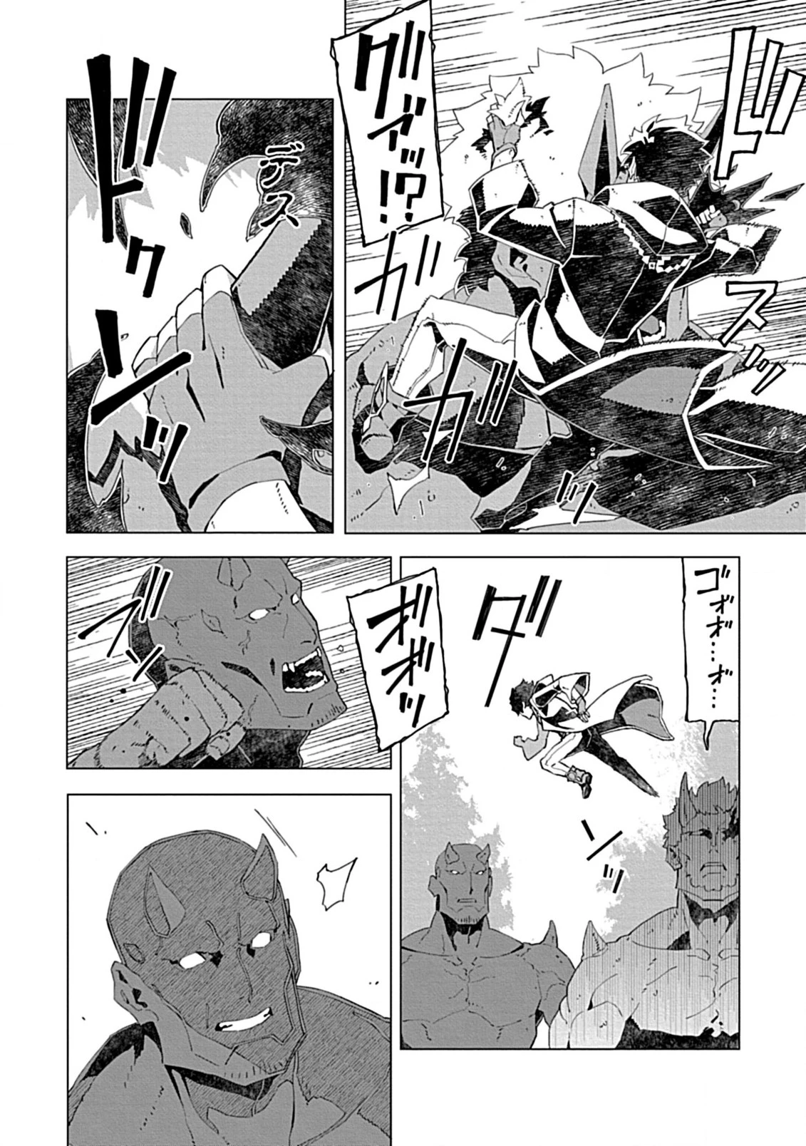 即死と破滅の最弱魔術師 第11話 - 8