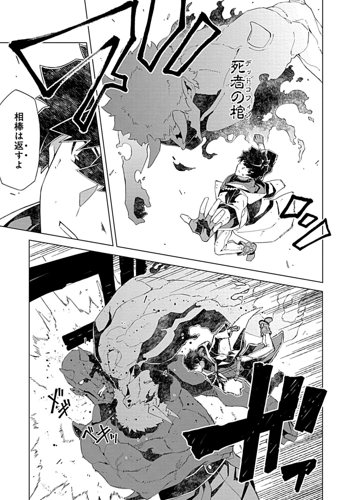 即死と破滅の最弱魔術師 第11話 - 9