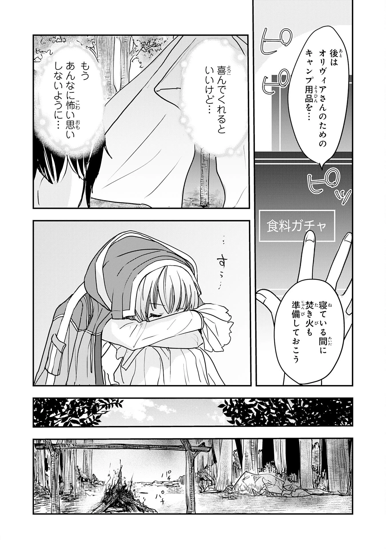 異世界のんびりキャンプ～聖獣たちの住まう島で自由気ままにスローライフを謳歌する～ 第5話 - 14