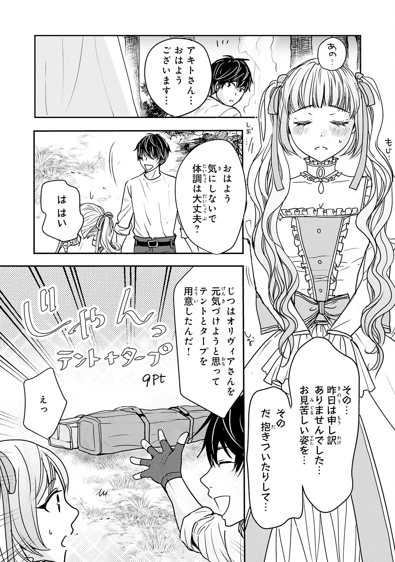 異世界のんびりキャンプ～聖獣たちの住まう島で自由気ままにスローライフを謳歌する～ 第5話 - 15