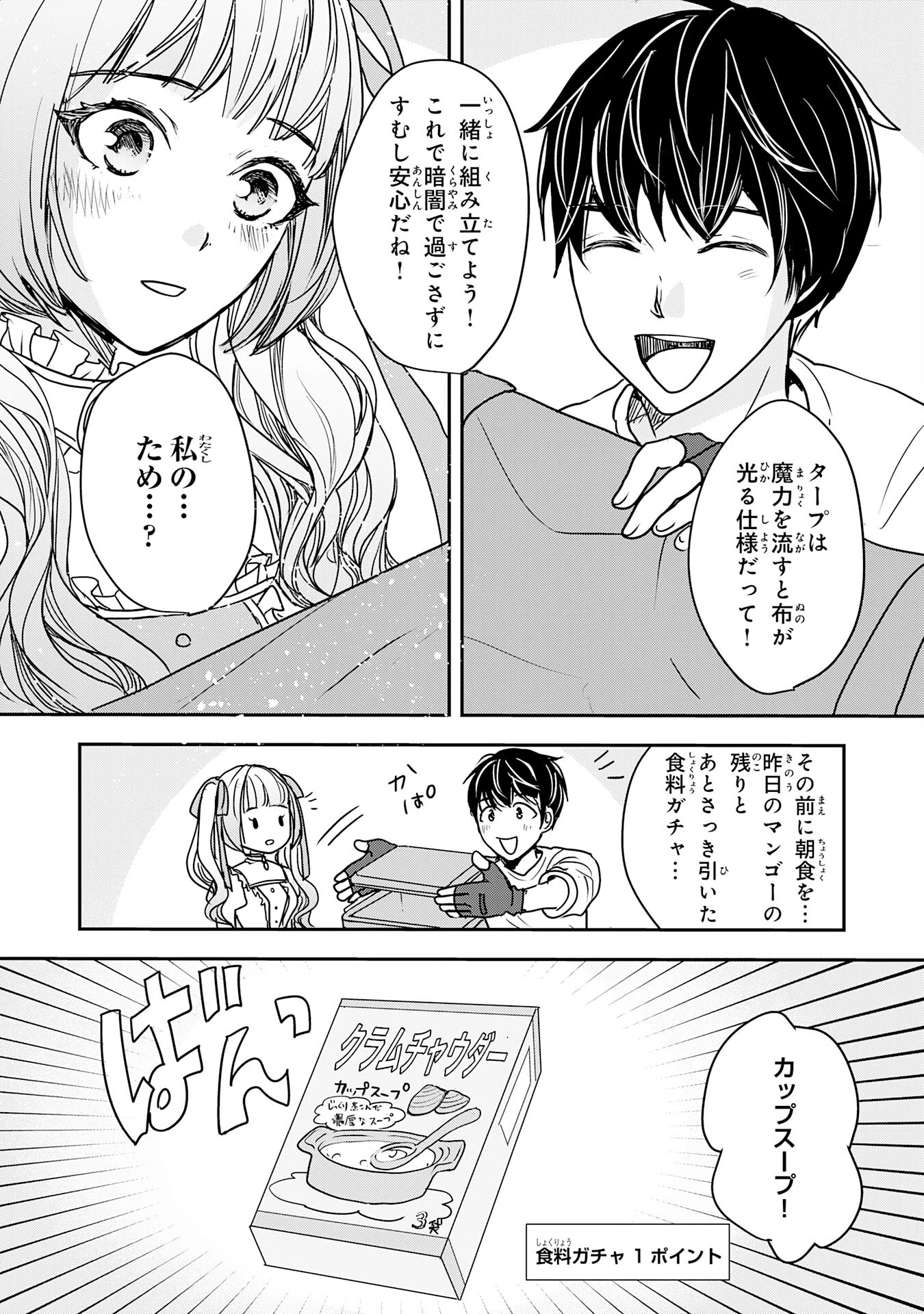 異世界のんびりキャンプ～聖獣たちの住まう島で自由気ままにスローライフを謳歌する～ 第5話 - 16