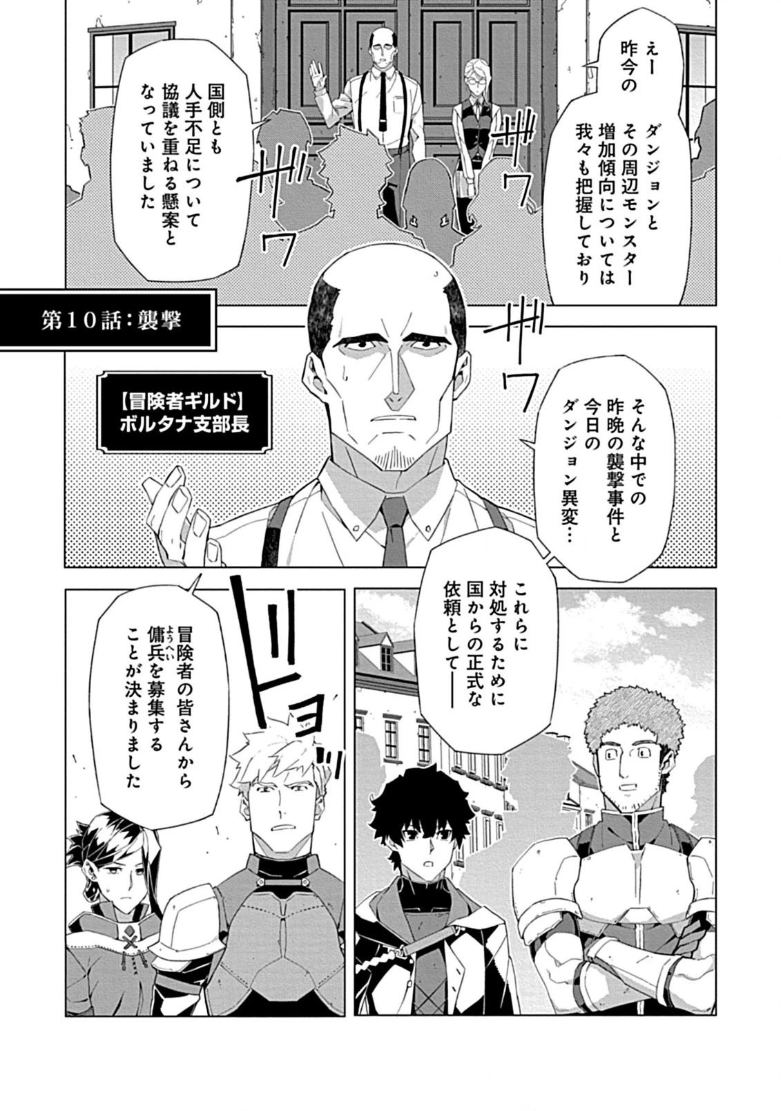 即死と破滅の最弱魔術師 第10話 - 1