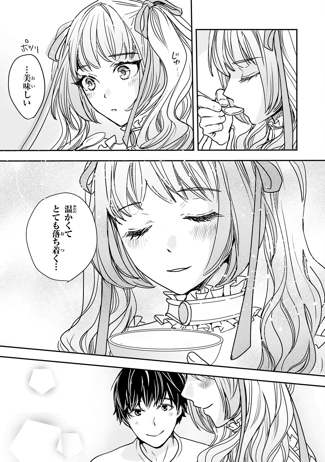 異世界のんびりキャンプ～聖獣たちの住まう島で自由気ままにスローライフを謳歌する～ 第5話 - 18