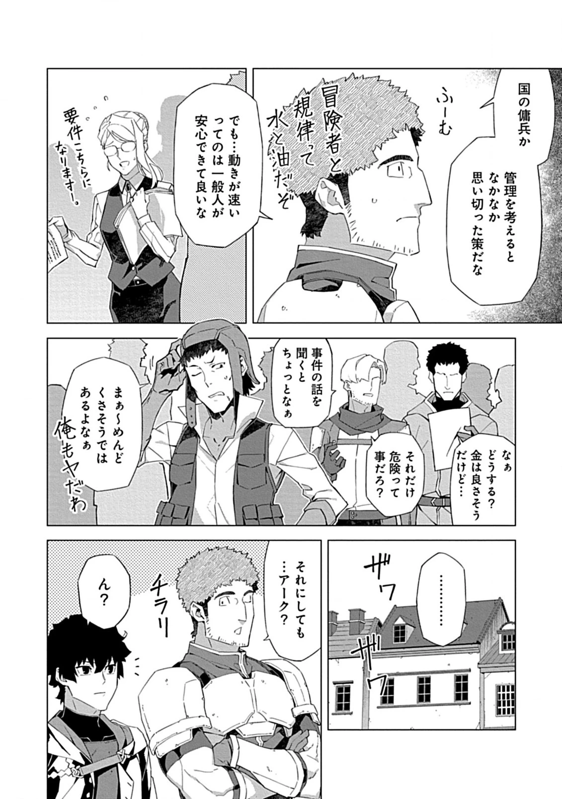 即死と破滅の最弱魔術師 第10話 - 2