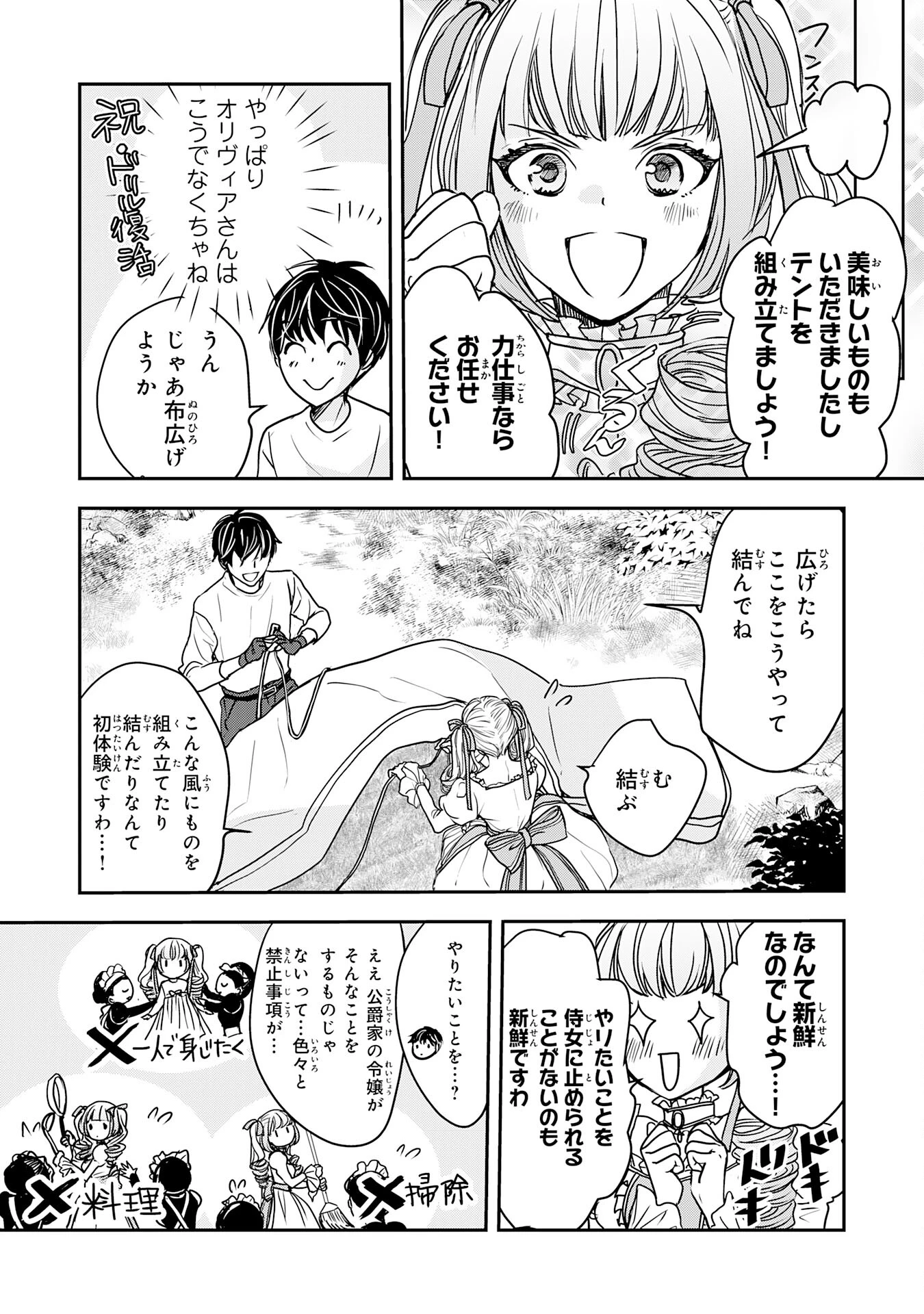 異世界のんびりキャンプ～聖獣たちの住まう島で自由気ままにスローライフを謳歌する～ 第5話 - 19