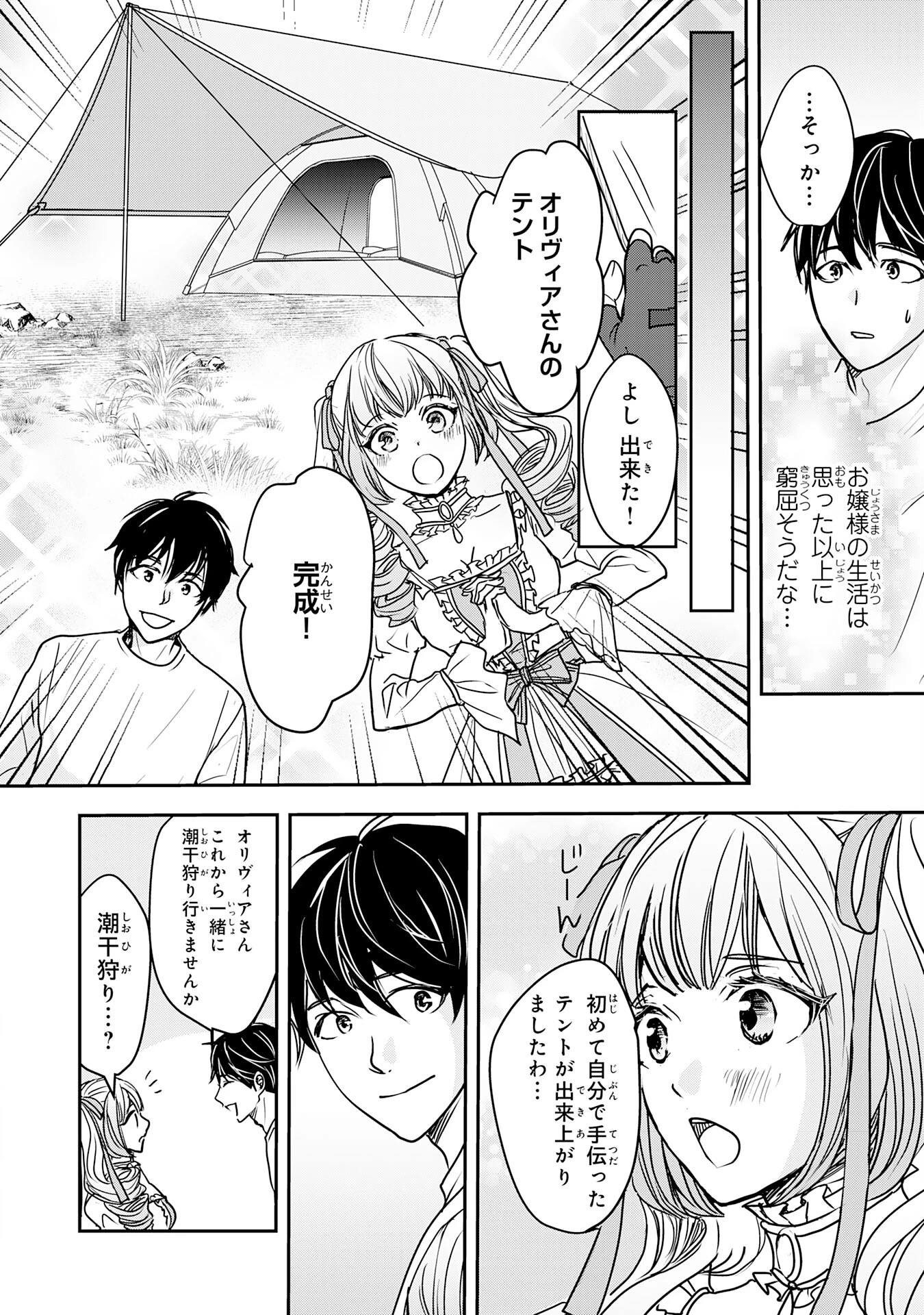 異世界のんびりキャンプ～聖獣たちの住まう島で自由気ままにスローライフを謳歌する～ 第5話 - 20