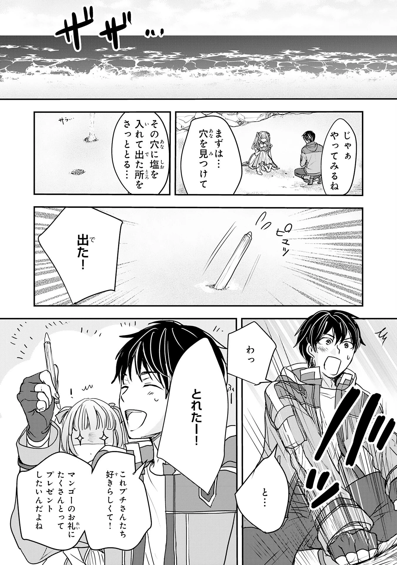 異世界のんびりキャンプ～聖獣たちの住まう島で自由気ままにスローライフを謳歌する～ 第5話 - 21