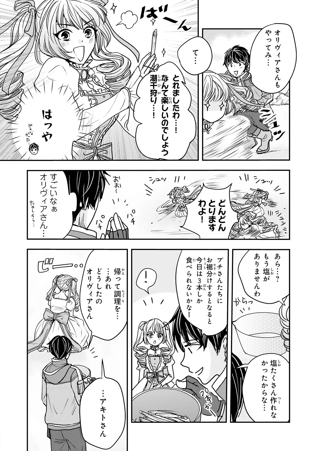 異世界のんびりキャンプ～聖獣たちの住まう島で自由気ままにスローライフを謳歌する～ 第5話 - 22