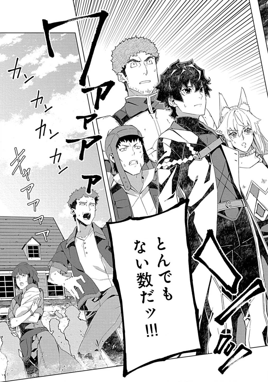 即死と破滅の最弱魔術師 第10話 - 7