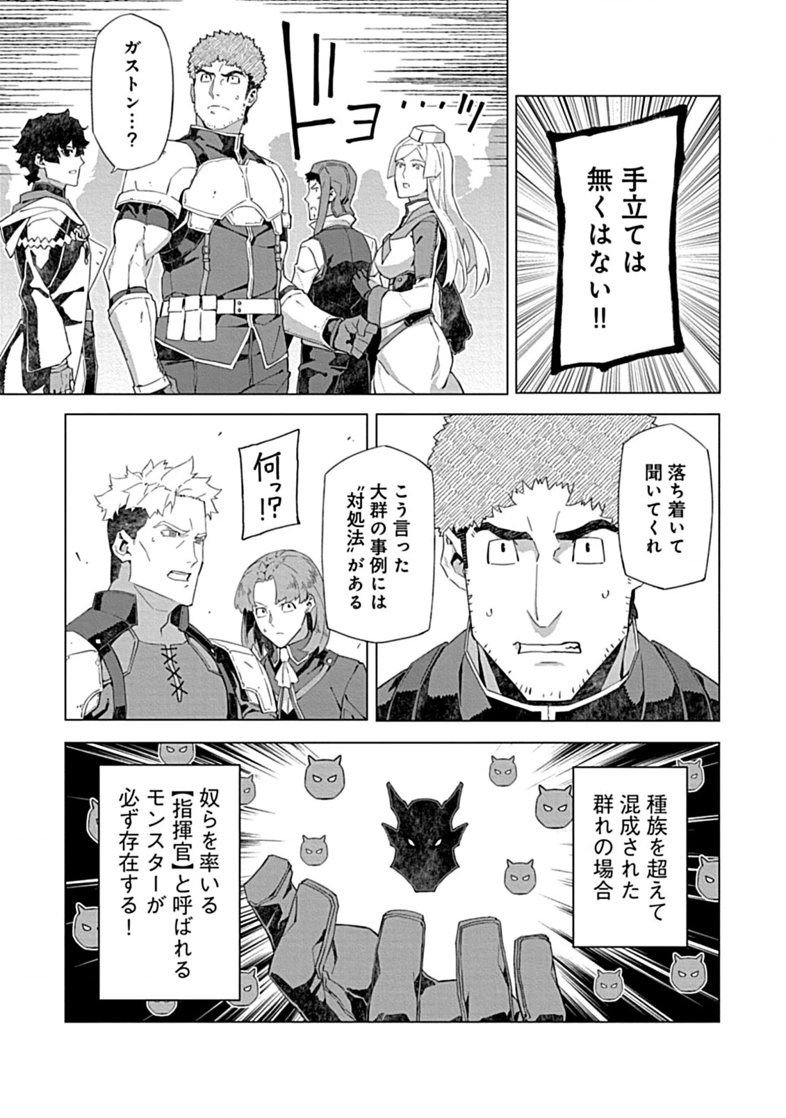 即死と破滅の最弱魔術師 第10話 - 9