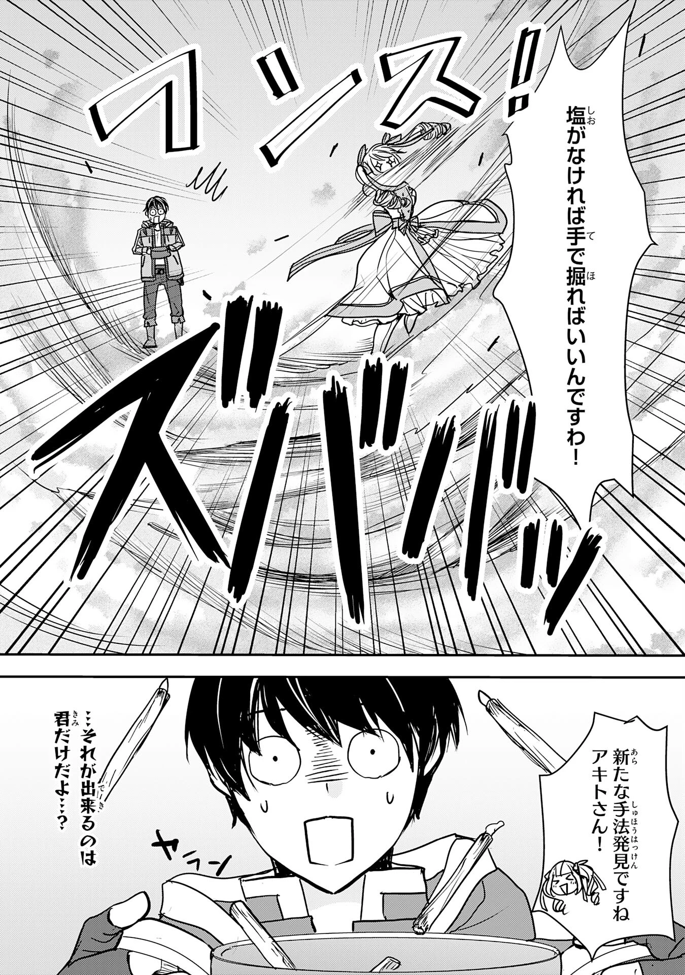 異世界のんびりキャンプ～聖獣たちの住まう島で自由気ままにスローライフを謳歌する～ 第5話 - 23