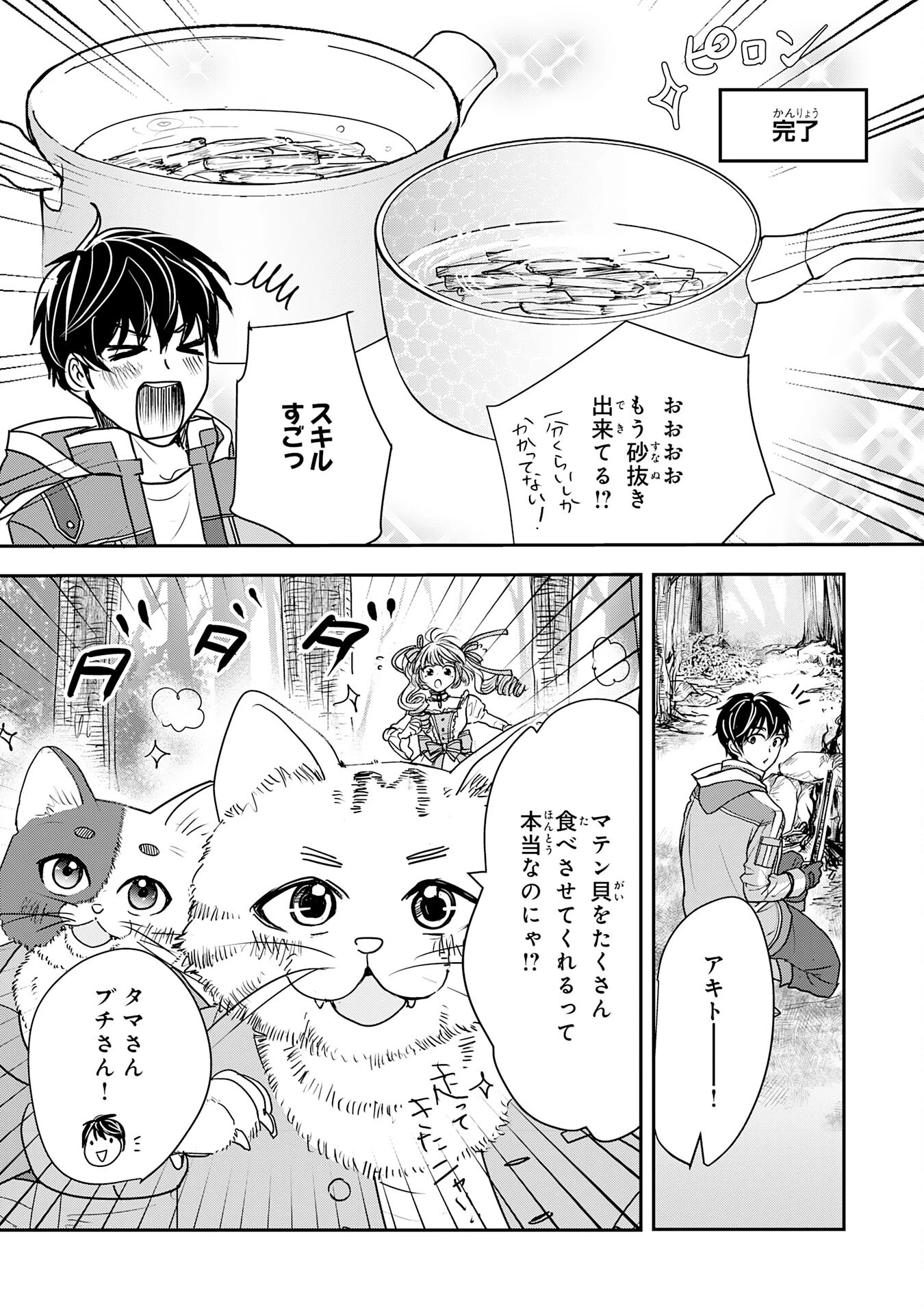 異世界のんびりキャンプ～聖獣たちの住まう島で自由気ままにスローライフを謳歌する～ 第5話 - 25