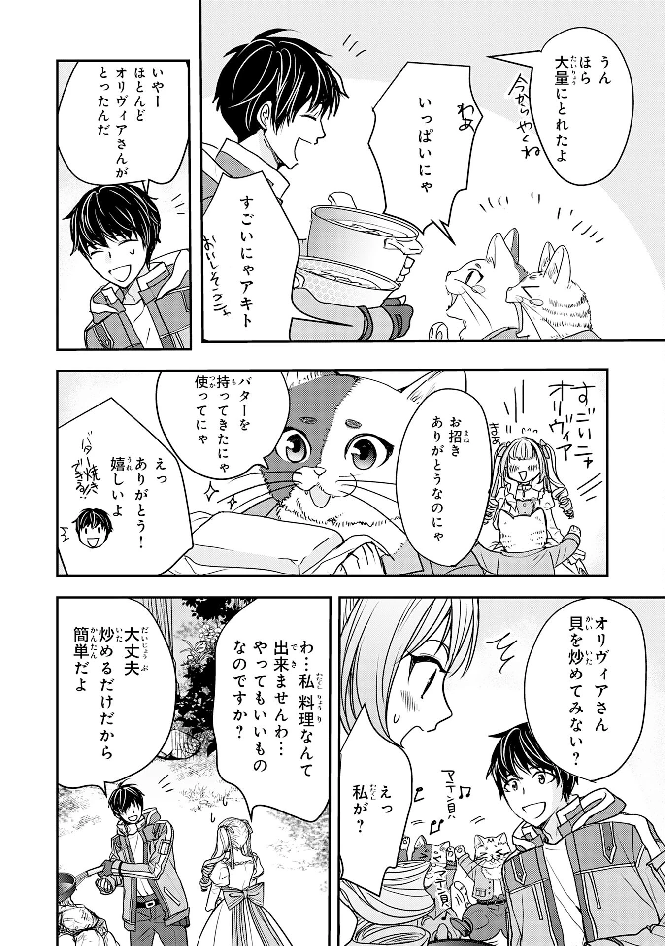 異世界のんびりキャンプ～聖獣たちの住まう島で自由気ままにスローライフを謳歌する～ 第5話 - 26