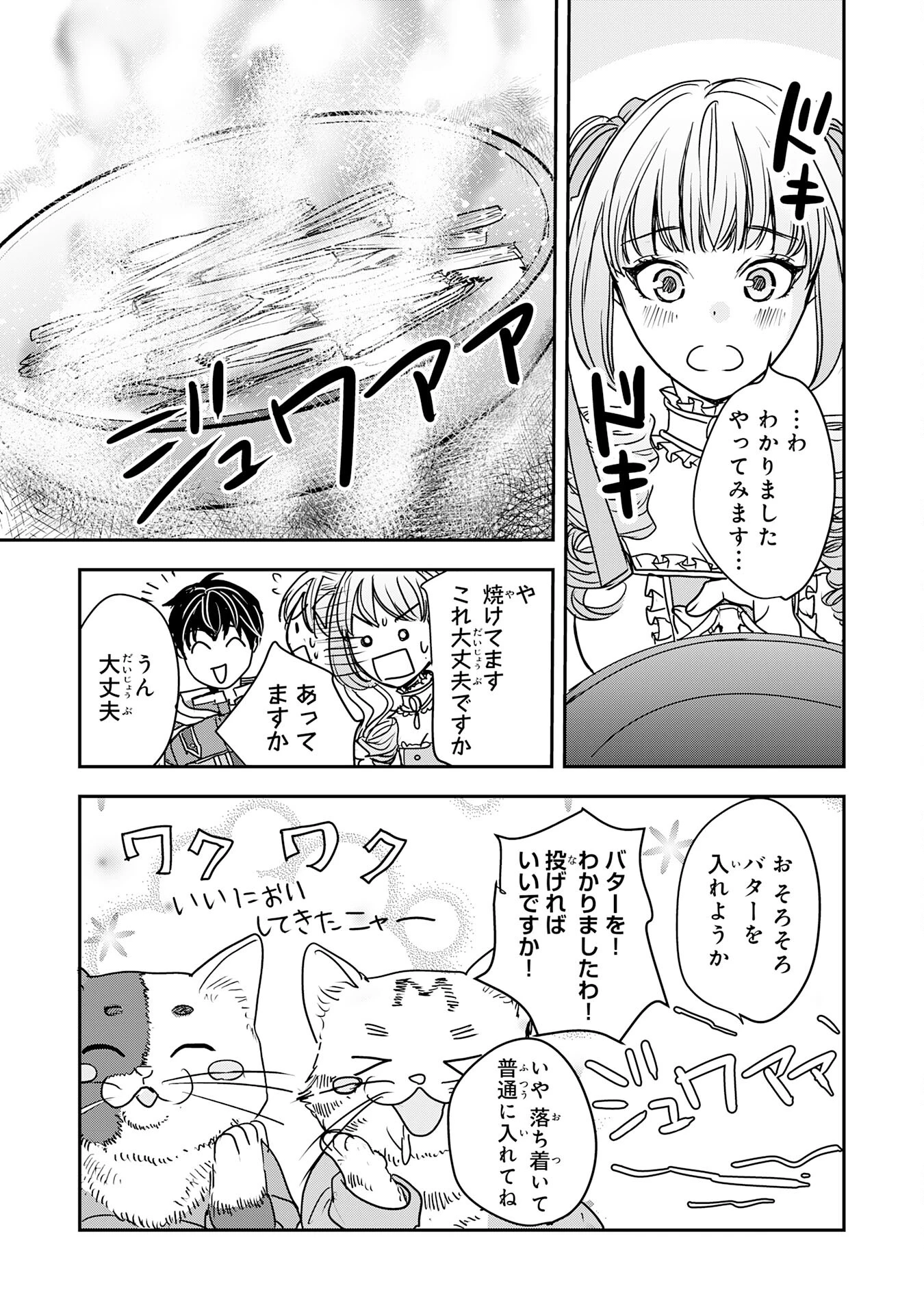 異世界のんびりキャンプ～聖獣たちの住まう島で自由気ままにスローライフを謳歌する～ 第5話 - 27