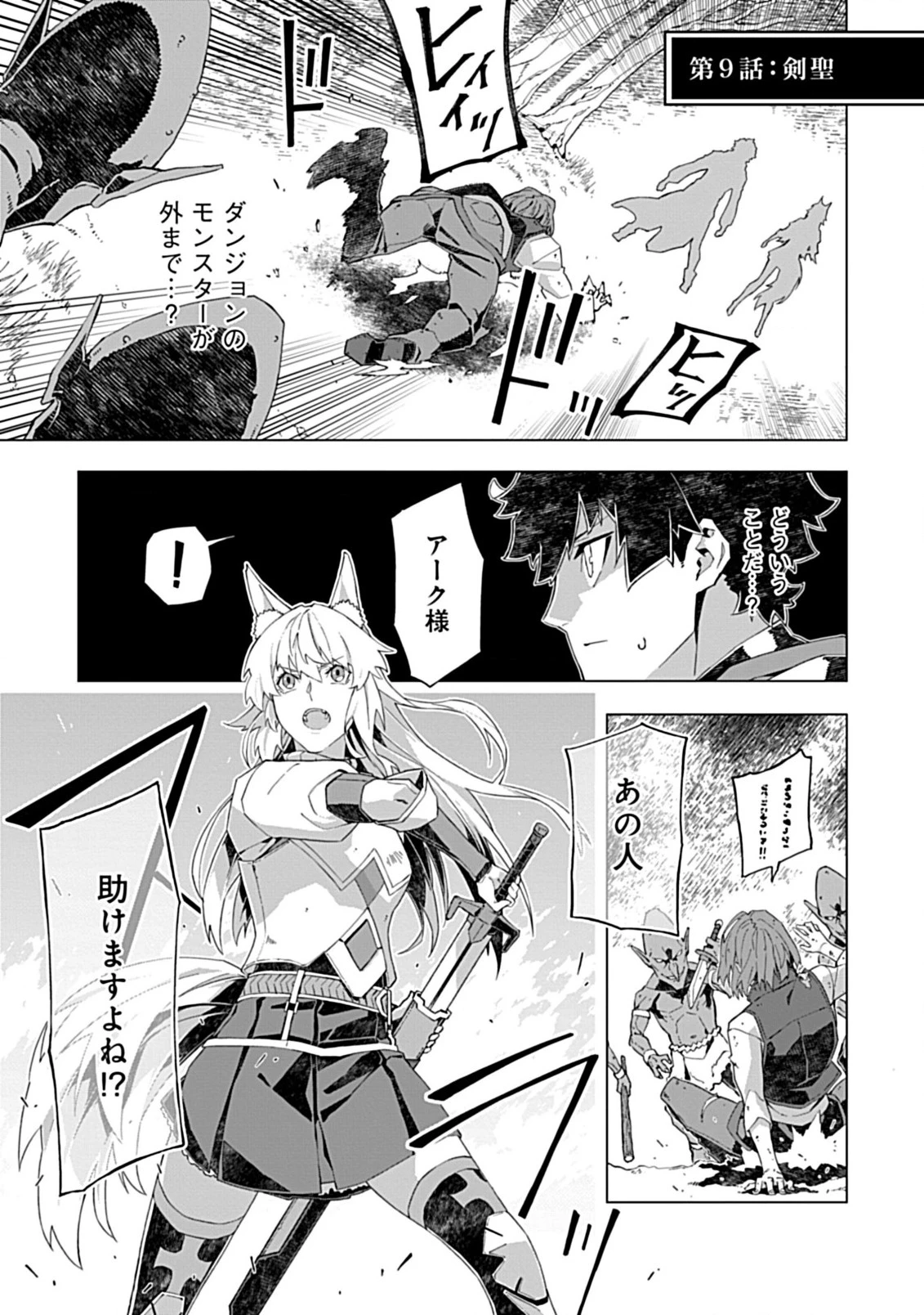 即死と破滅の最弱魔術師 第9話 - 1