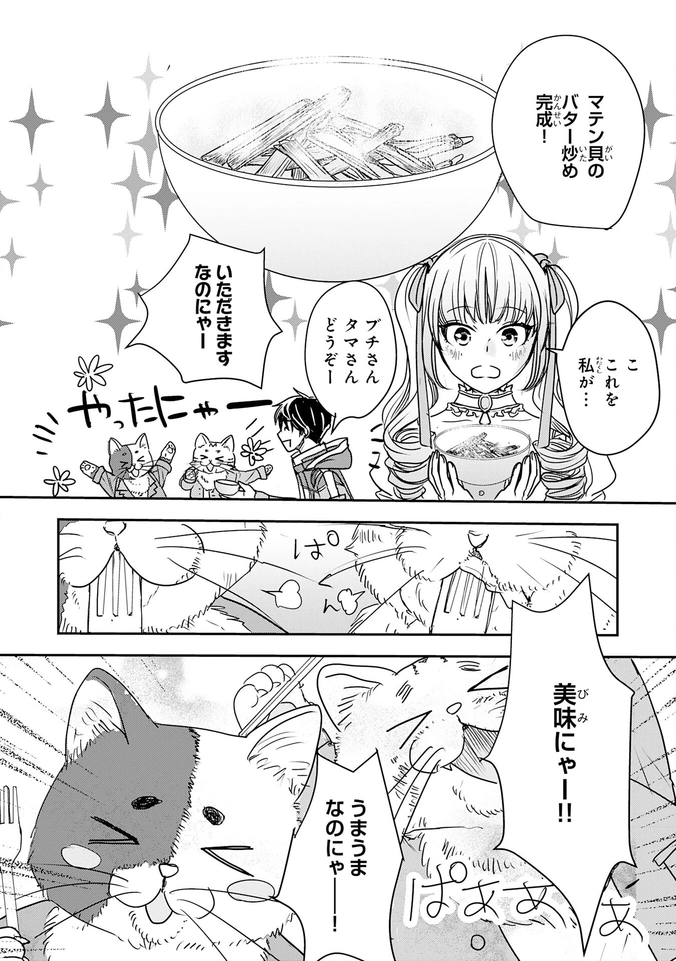 異世界のんびりキャンプ～聖獣たちの住まう島で自由気ままにスローライフを謳歌する～ 第5話 - 28