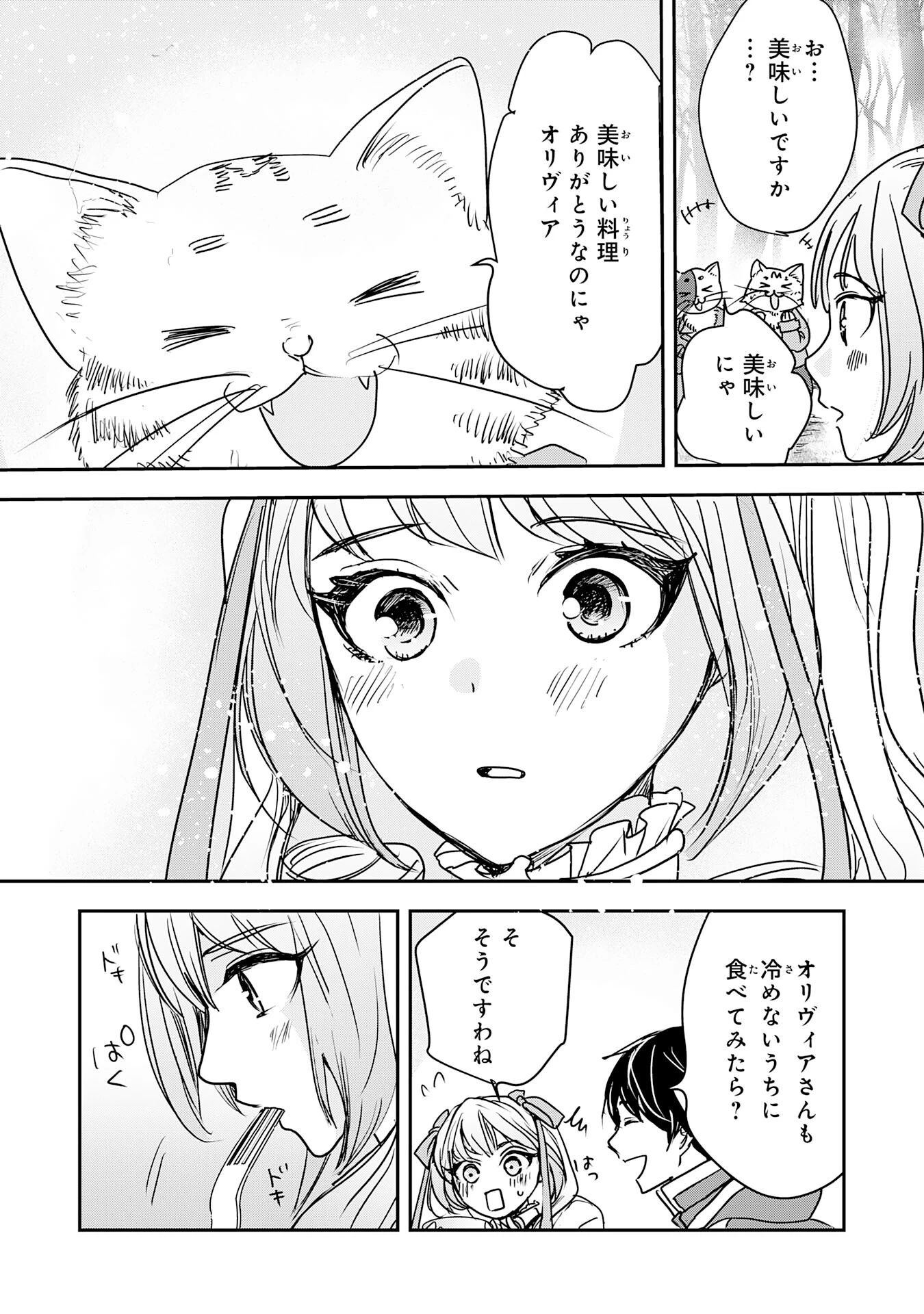 異世界のんびりキャンプ～聖獣たちの住まう島で自由気ままにスローライフを謳歌する～ 第5話 - 29