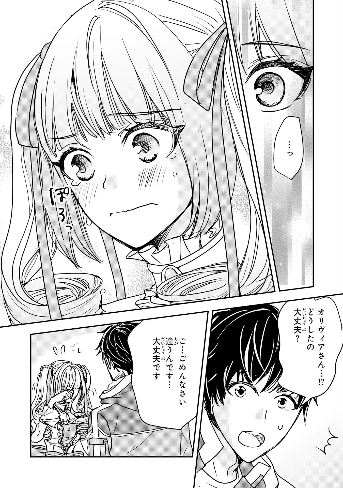 異世界のんびりキャンプ～聖獣たちの住まう島で自由気ままにスローライフを謳歌する～ 第5話 - 30