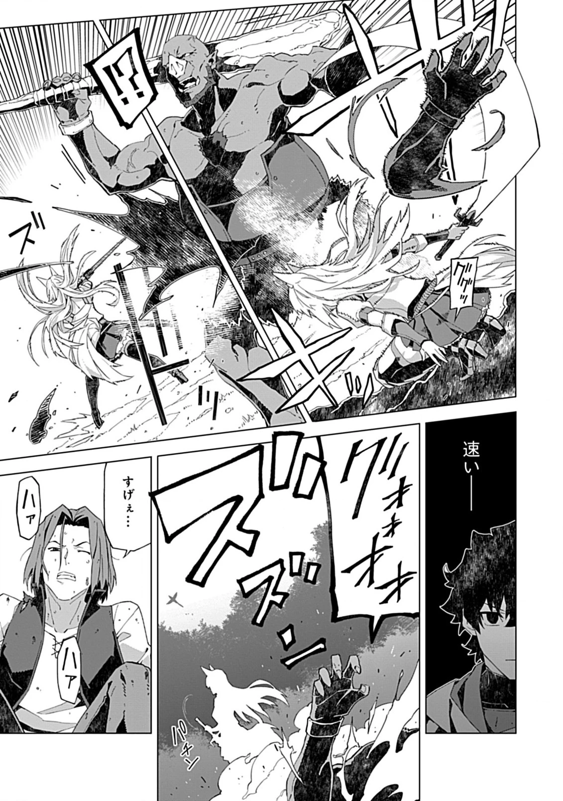 即死と破滅の最弱魔術師 第9話 - 5