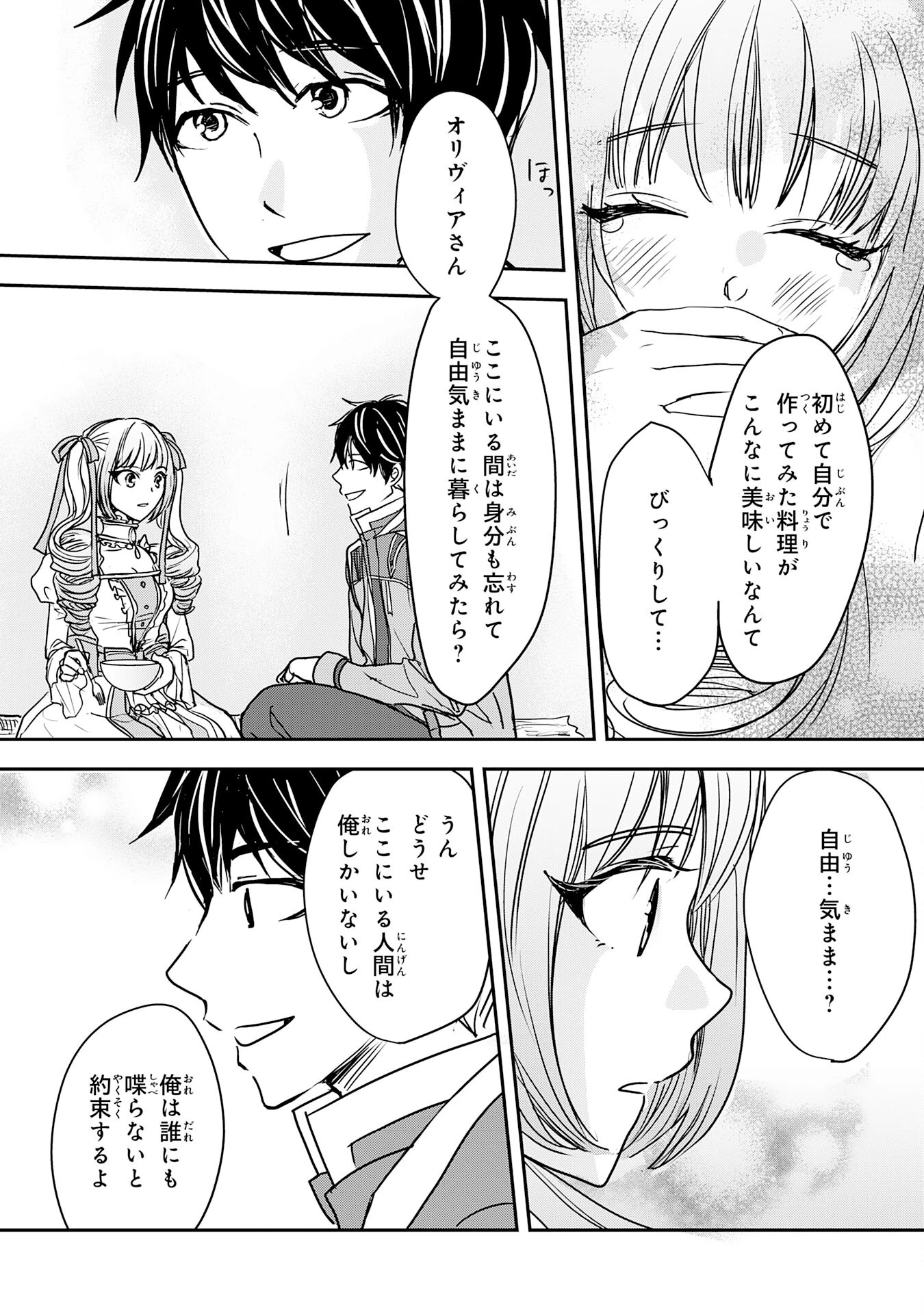 異世界のんびりキャンプ～聖獣たちの住まう島で自由気ままにスローライフを謳歌する～ 第5話 - 31