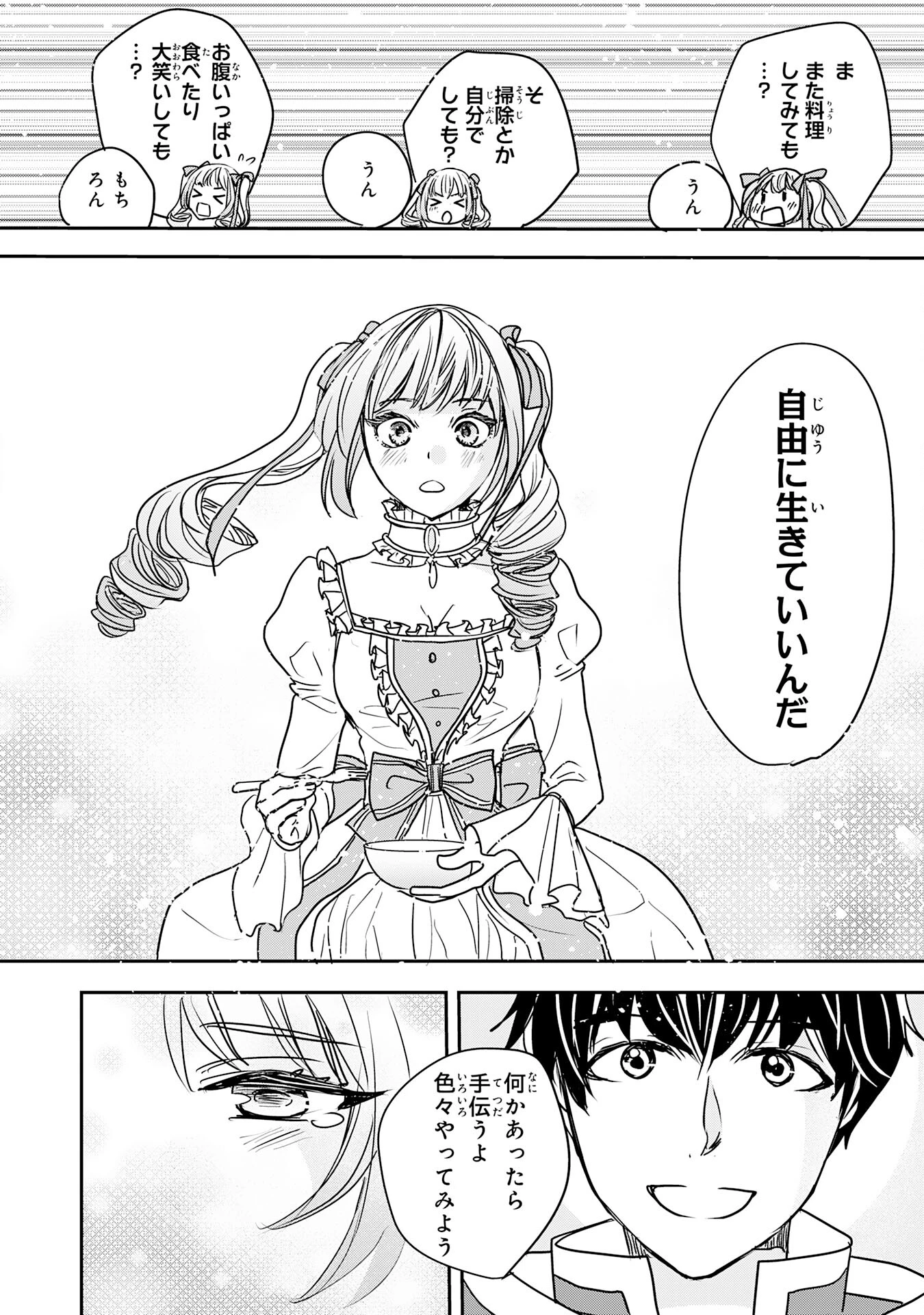 異世界のんびりキャンプ～聖獣たちの住まう島で自由気ままにスローライフを謳歌する～ 第5話 - 32