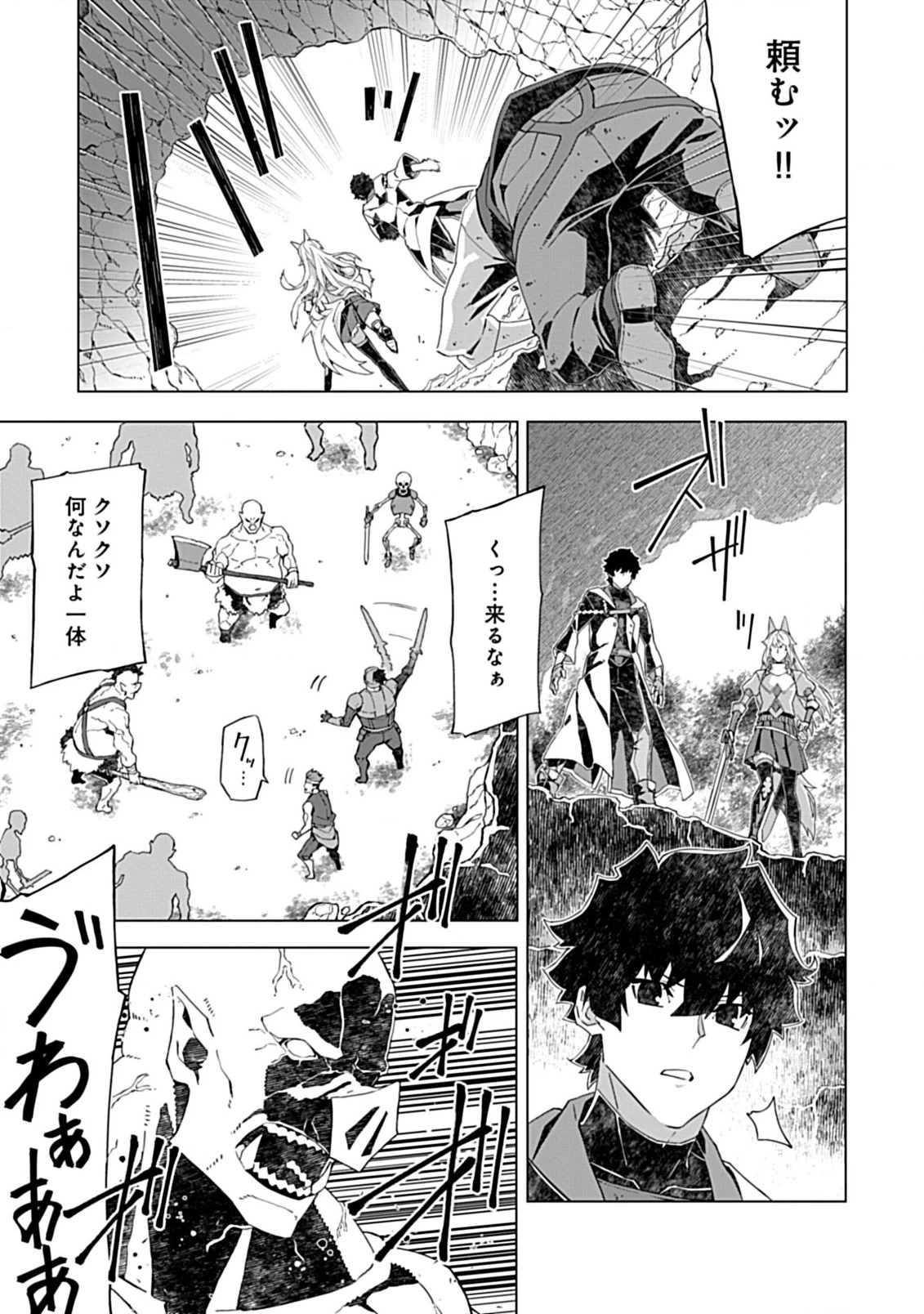 即死と破滅の最弱魔術師 第9話 - 7