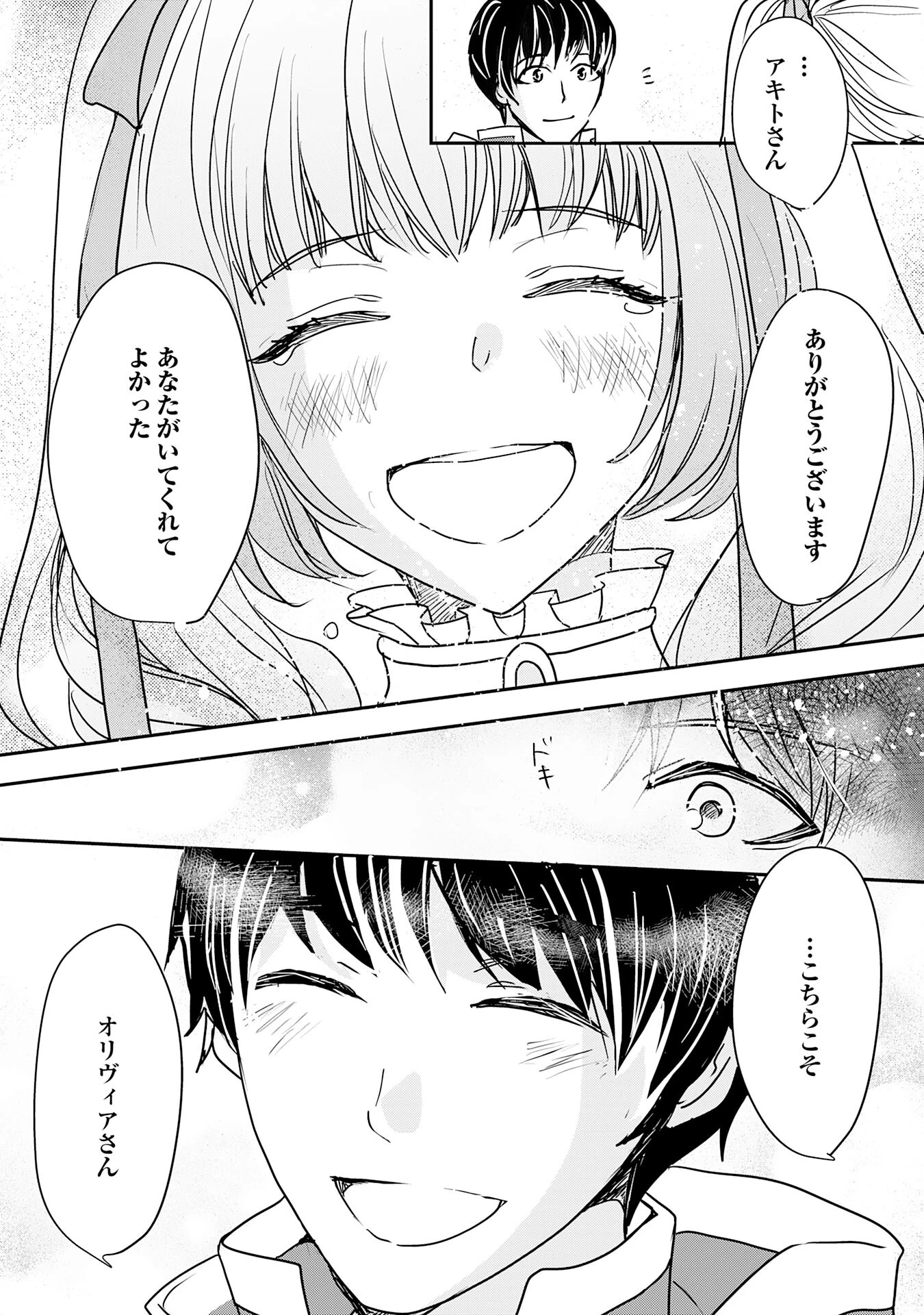 異世界のんびりキャンプ～聖獣たちの住まう島で自由気ままにスローライフを謳歌する～ 第5話 - 33