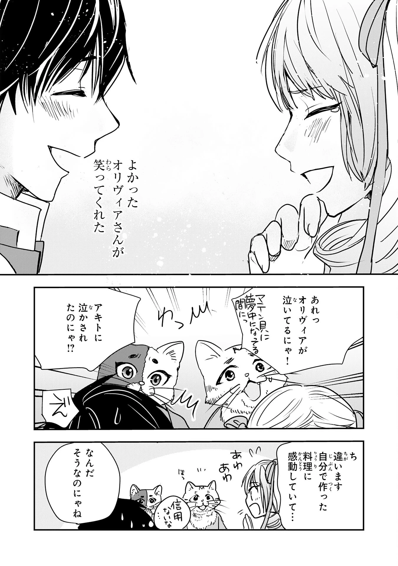 異世界のんびりキャンプ～聖獣たちの住まう島で自由気ままにスローライフを謳歌する～ 第5話 - 34