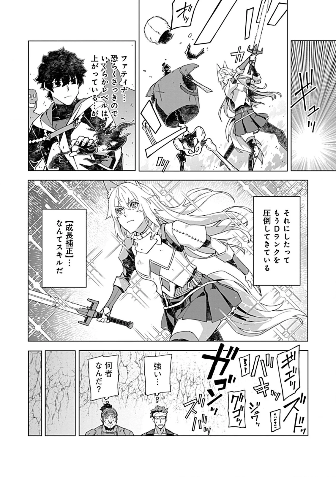 即死と破滅の最弱魔術師 第9話 - 10