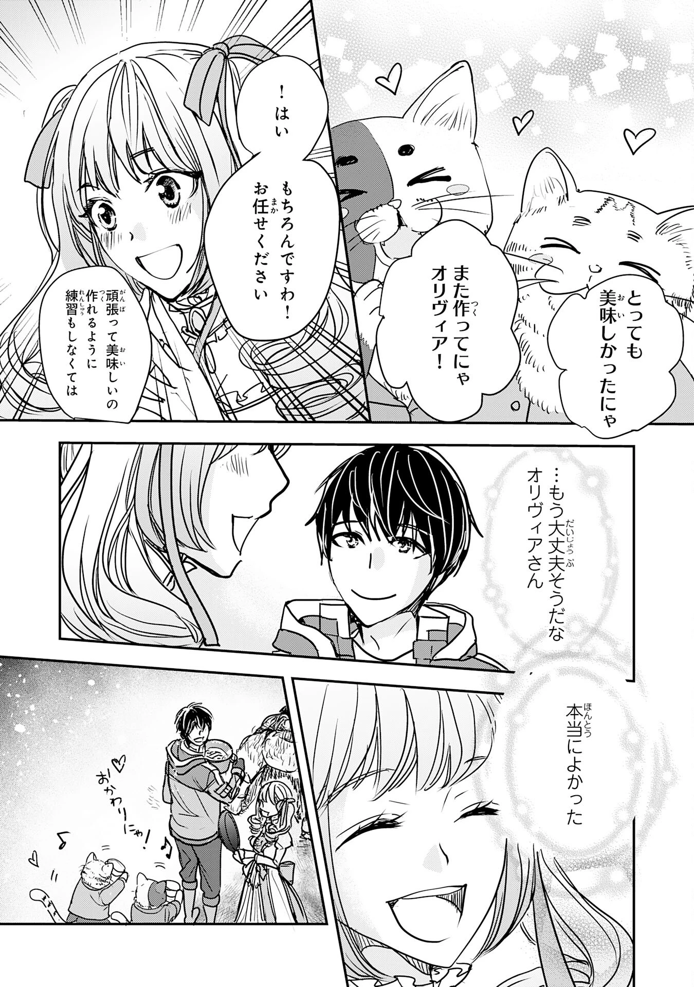 異世界のんびりキャンプ～聖獣たちの住まう島で自由気ままにスローライフを謳歌する～ 第5話 - 35