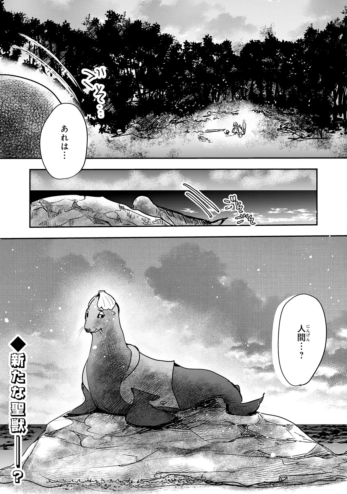 異世界のんびりキャンプ～聖獣たちの住まう島で自由気ままにスローライフを謳歌する～ 第5話 - 36