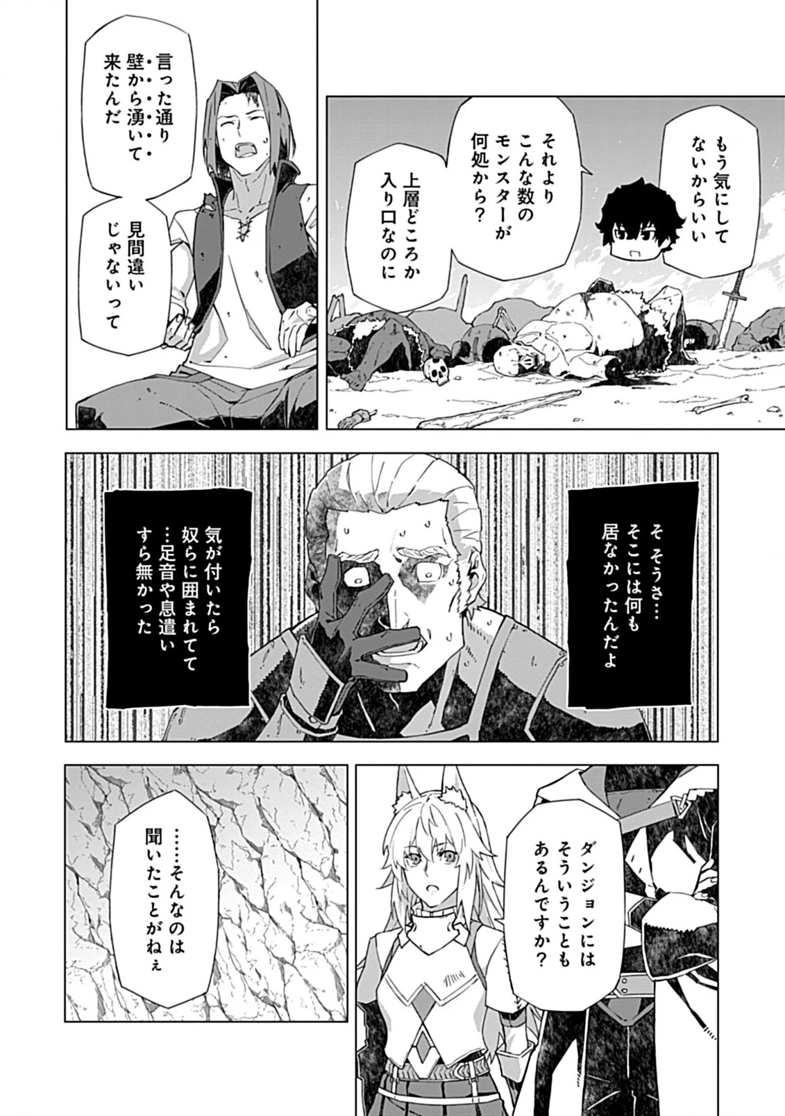 即死と破滅の最弱魔術師 第9話 - 12