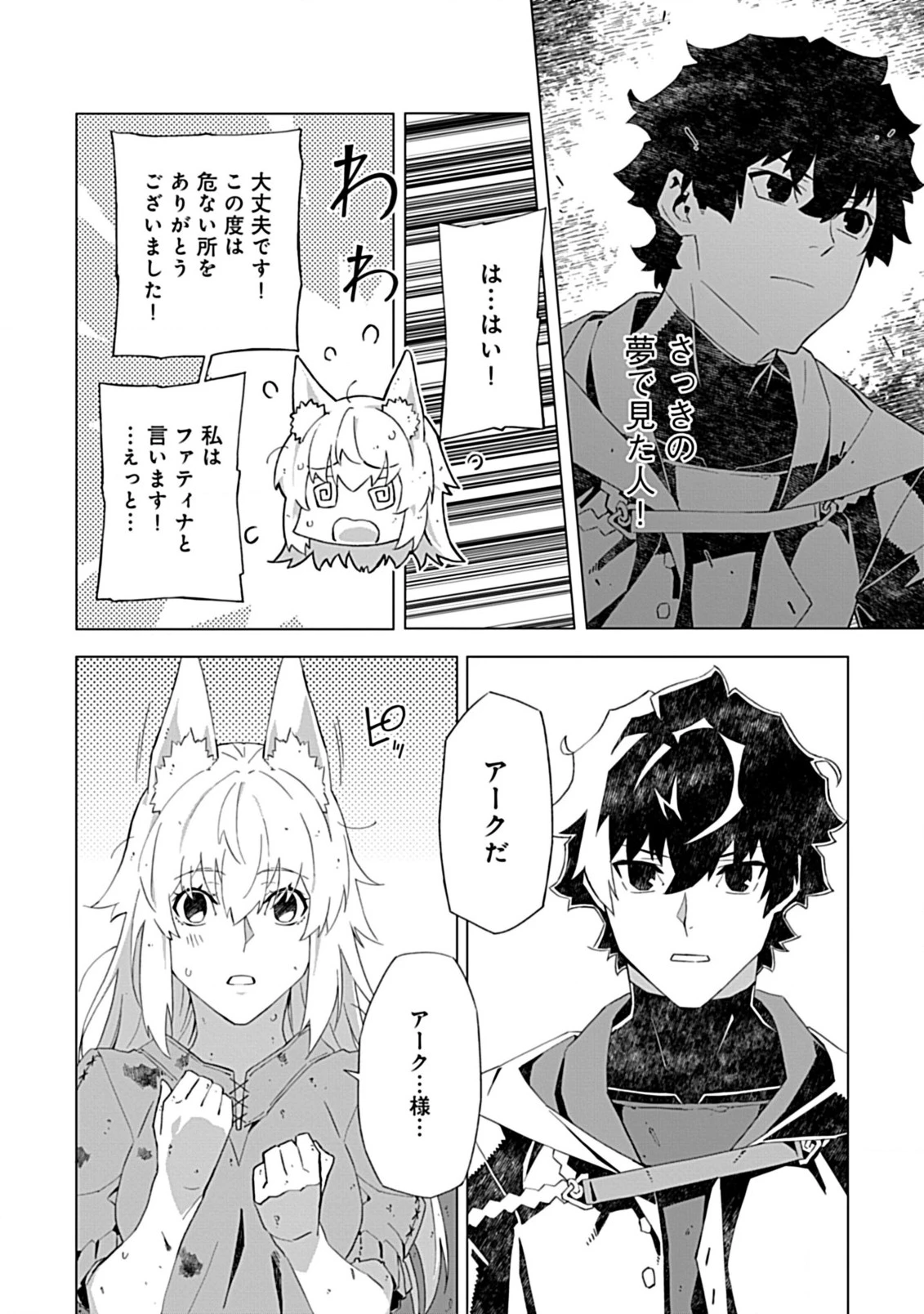 即死と破滅の最弱魔術師 第8話 - 4